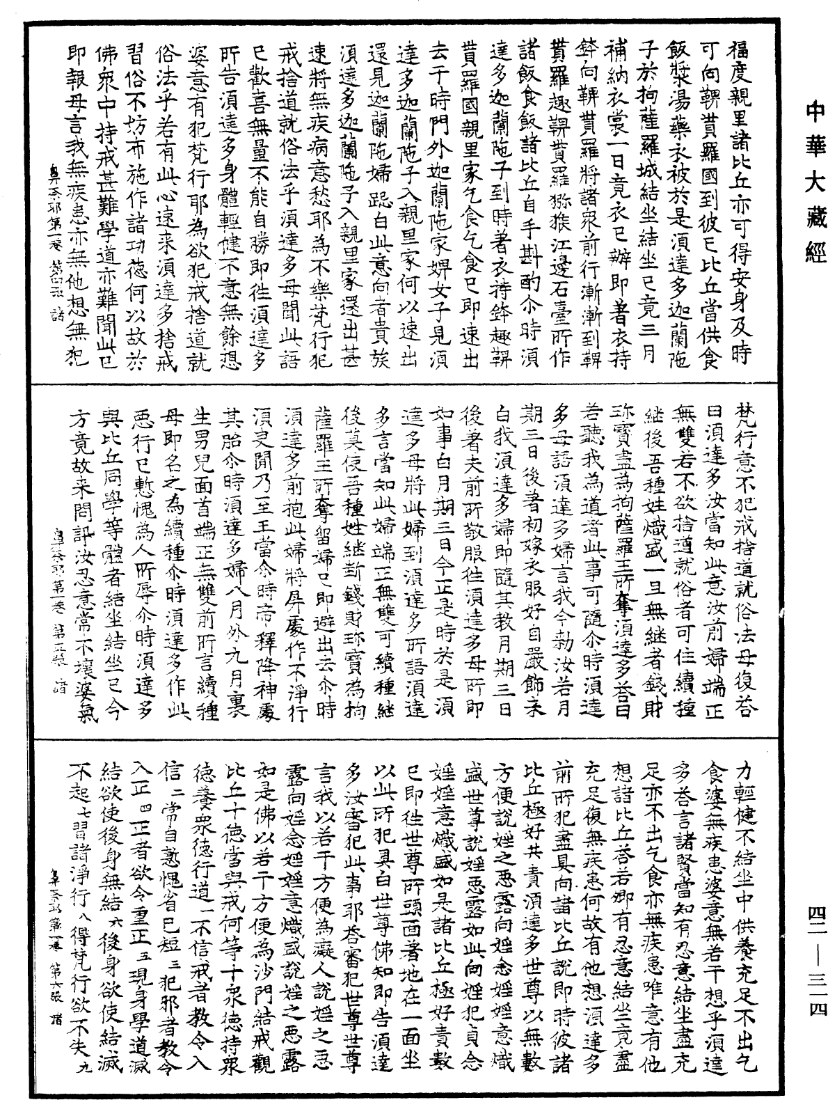 鼻奈耶《中華大藏經》_第42冊_第314頁