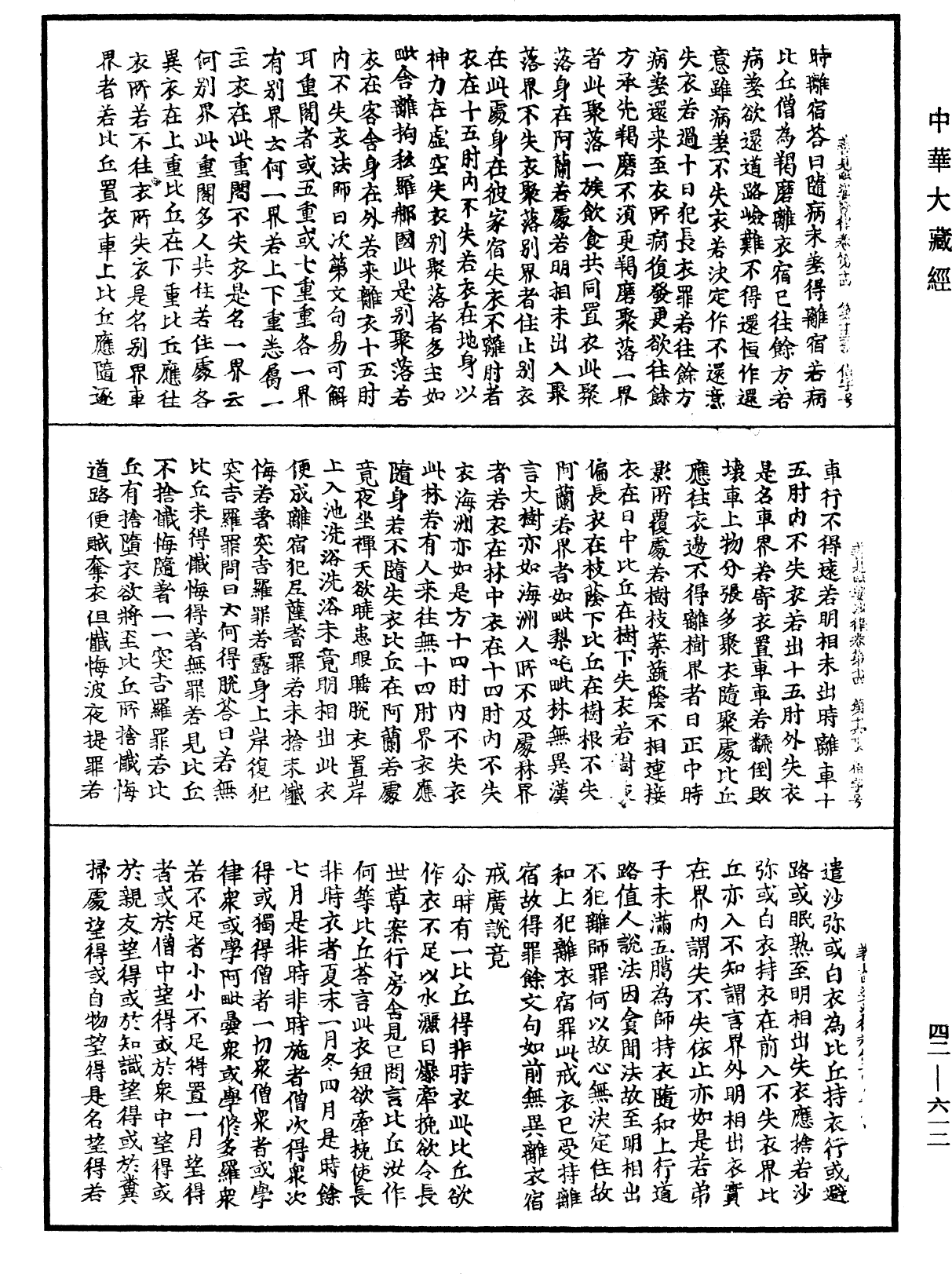 善見毗婆沙律《中華大藏經》_第42冊_第612頁