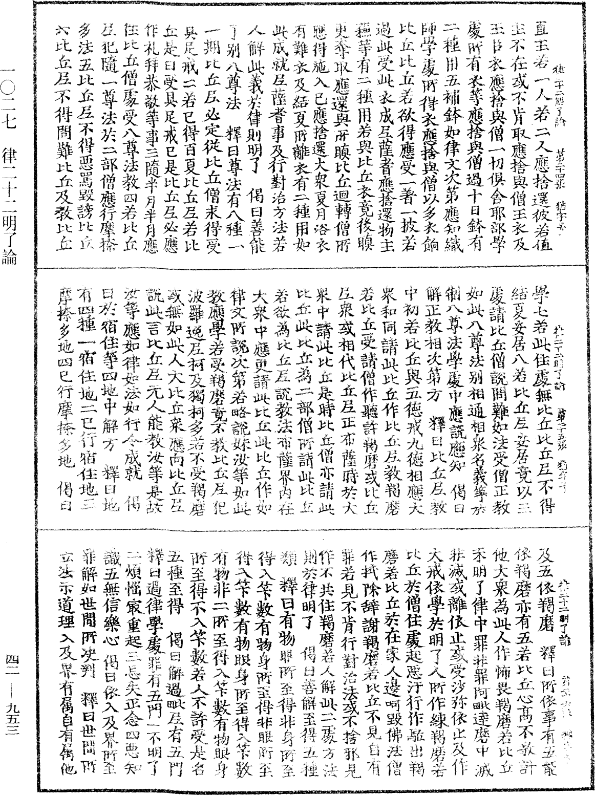 律二十二明了論《中華大藏經》_第42冊_第953頁