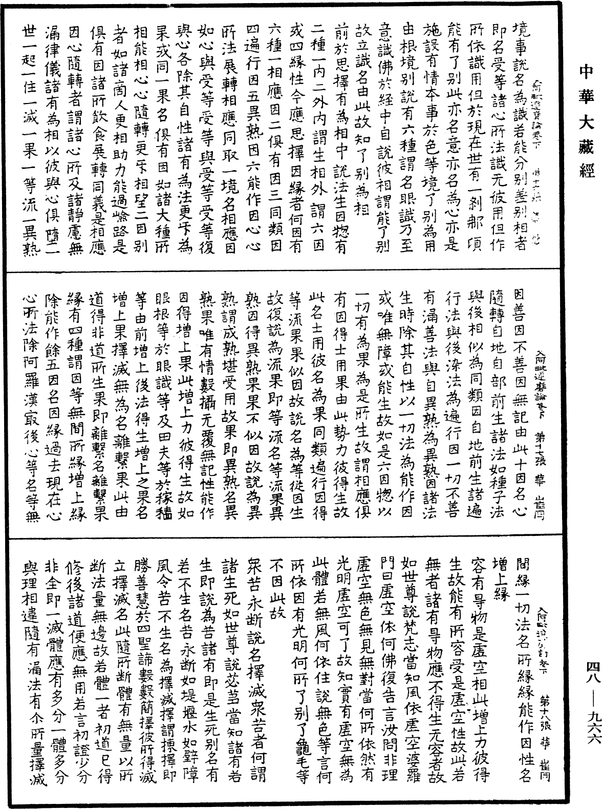 入阿毗達磨論《中華大藏經》_第48冊_第0966頁