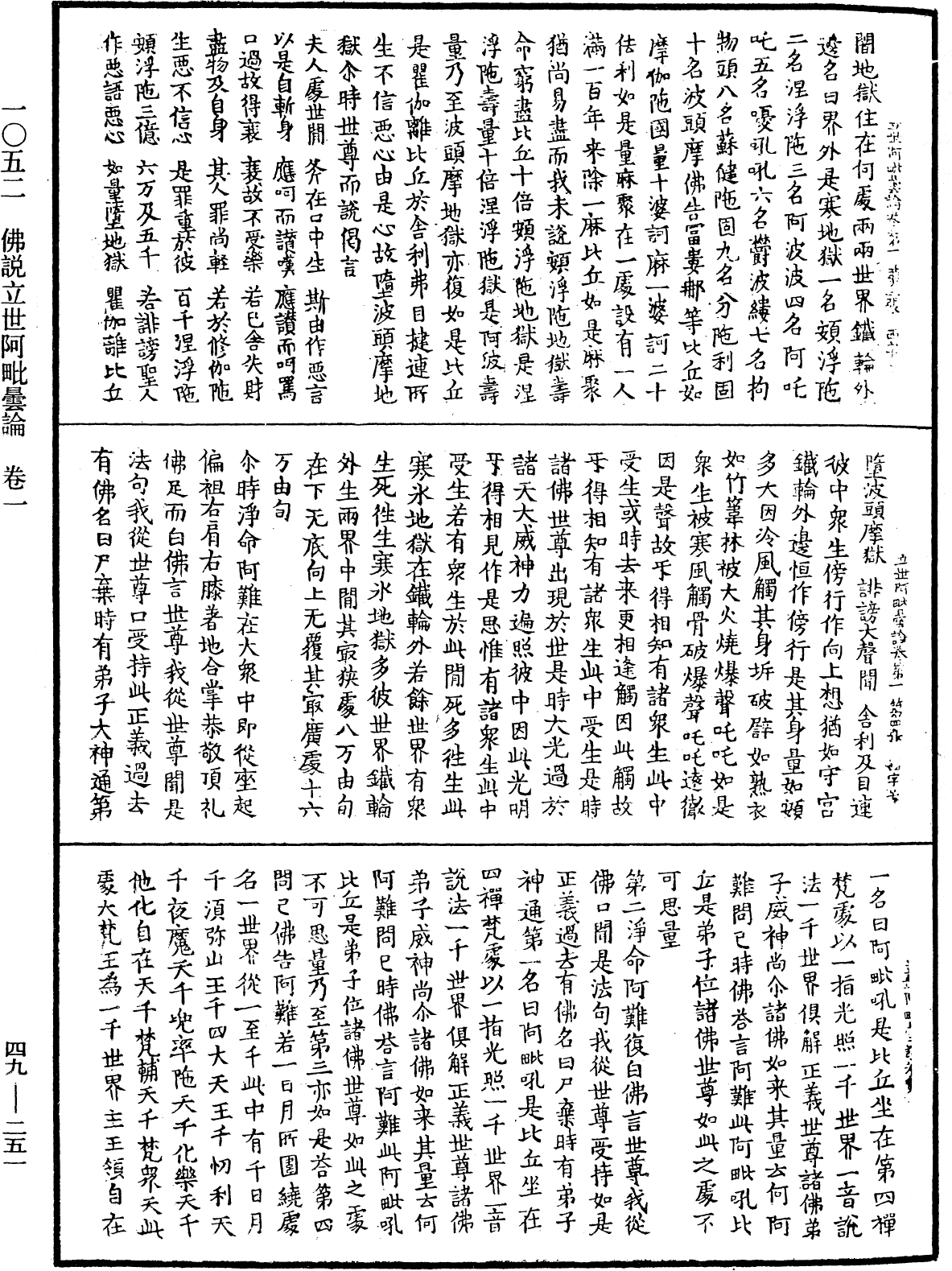 佛說立世阿毗曇論《中華大藏經》_第49冊_第0251頁