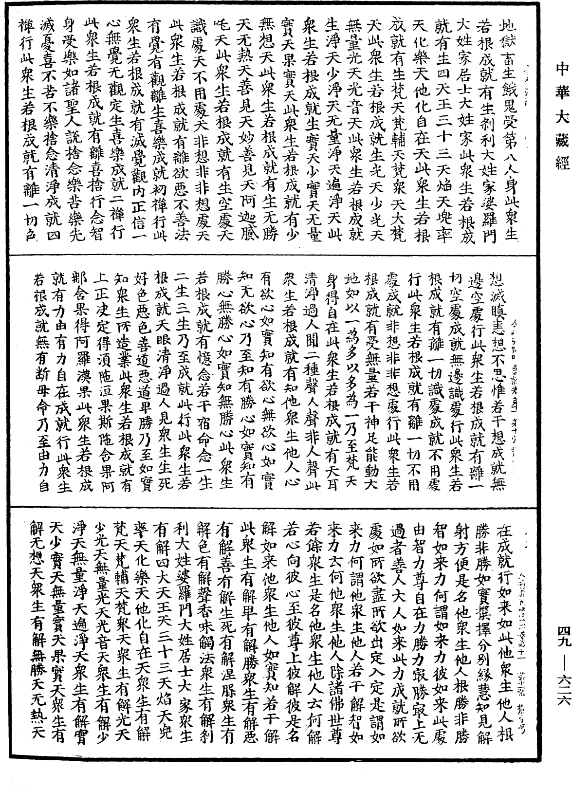 舍利弗阿毗曇論《中華大藏經》_第49冊_第0626頁