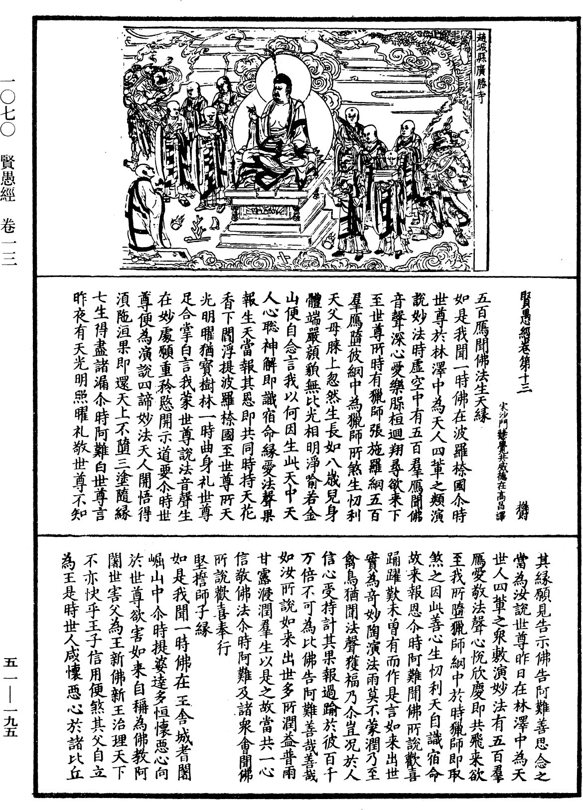 賢愚經《中華大藏經》_第51冊_第195頁