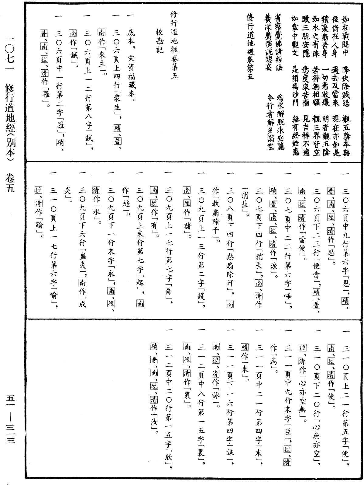 修行道地經《中華大藏經》_第51冊_第313頁