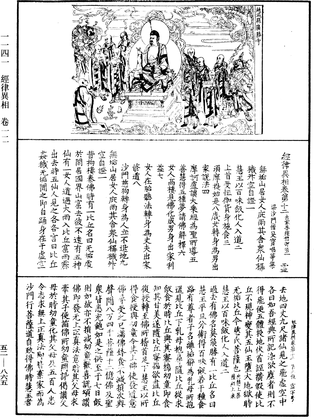 经律异相《中华大藏经》_第52册_第865页