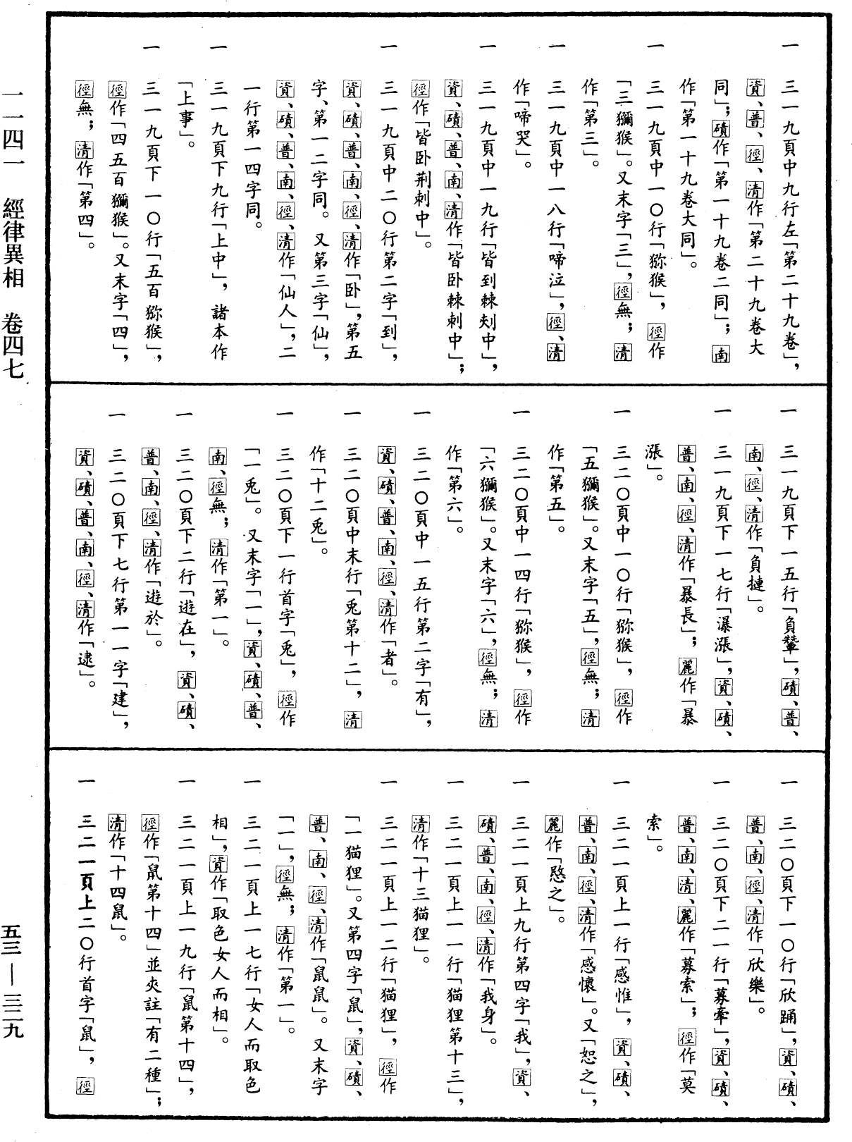 經律異相《中華大藏經》_第53冊_第329頁