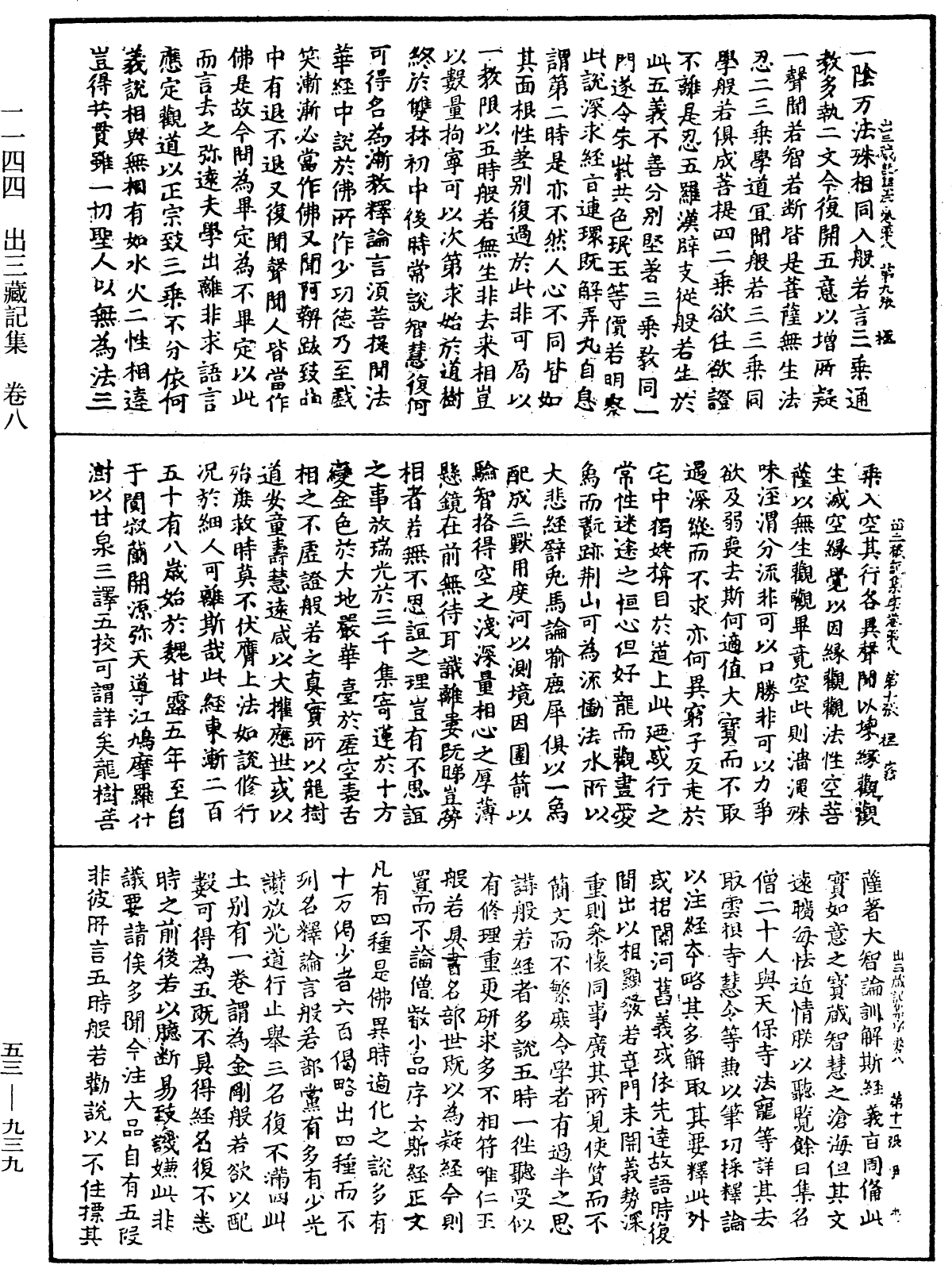 出三藏記集《中華大藏經》_第53冊_第939頁