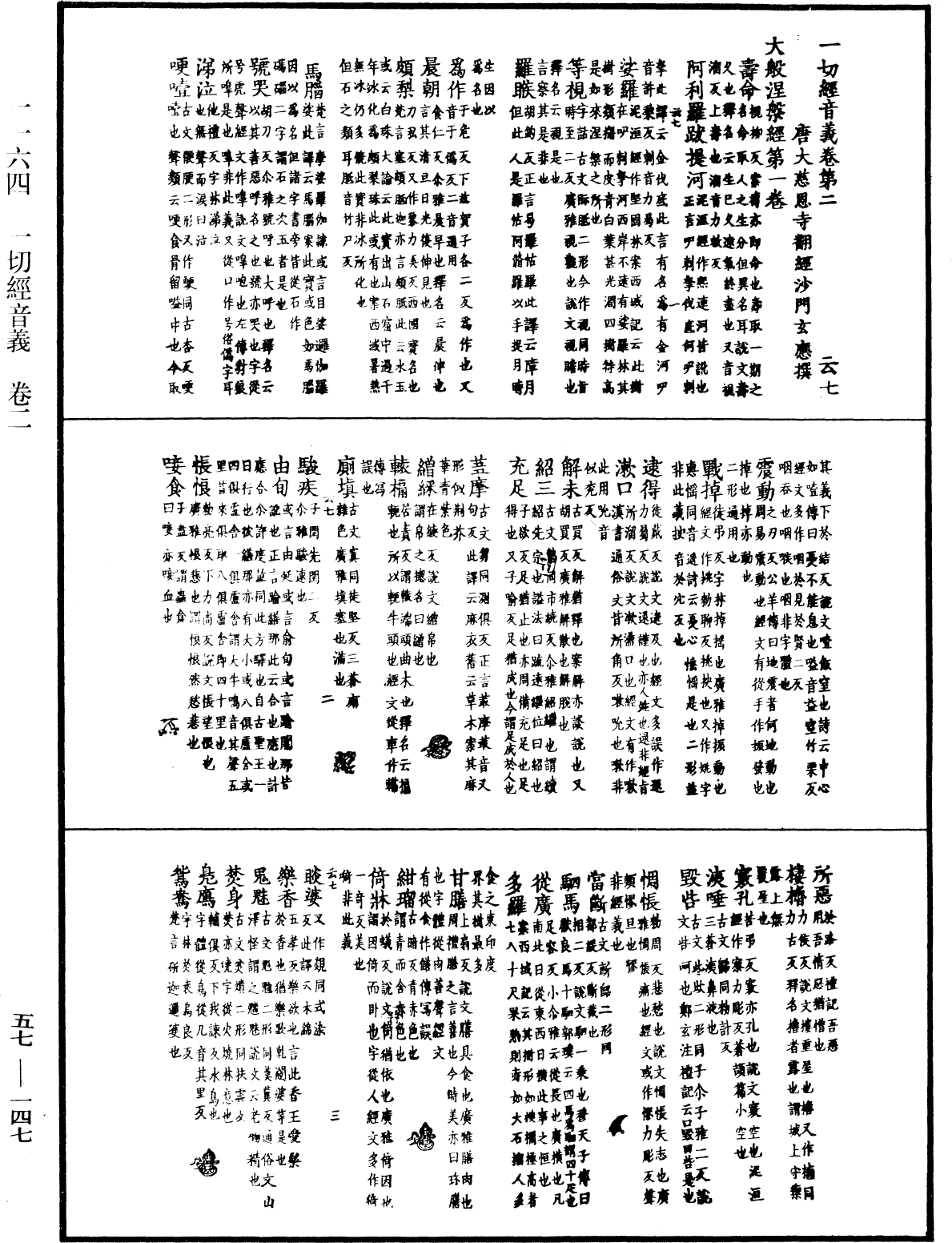 一切經音義《中華大藏經》_第57冊_第0147頁