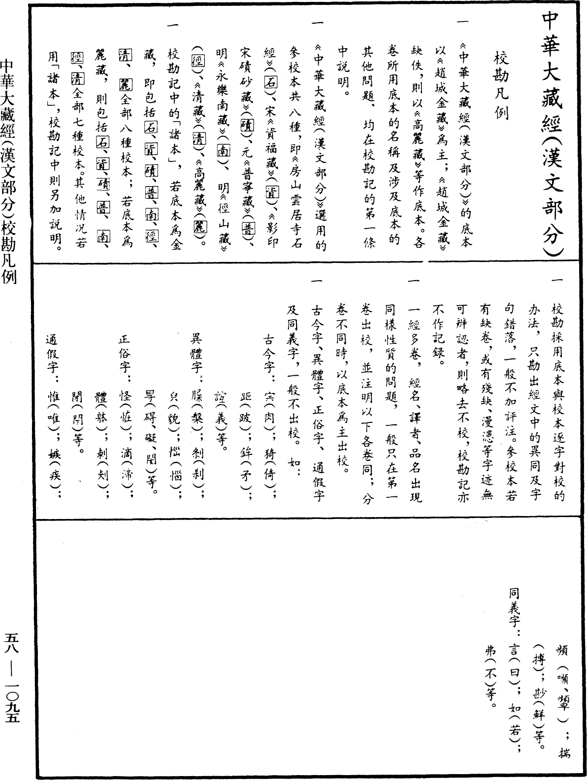 一切經音義《中華大藏經》_第58冊_第1095頁