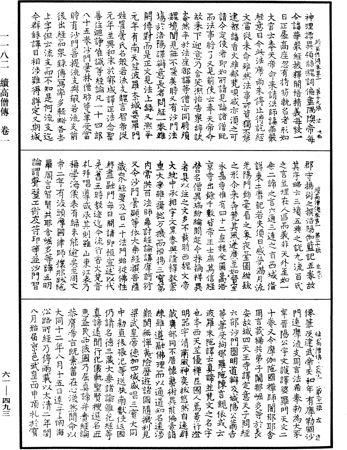 續高僧傳《中華大藏經》_第61冊_第0493頁