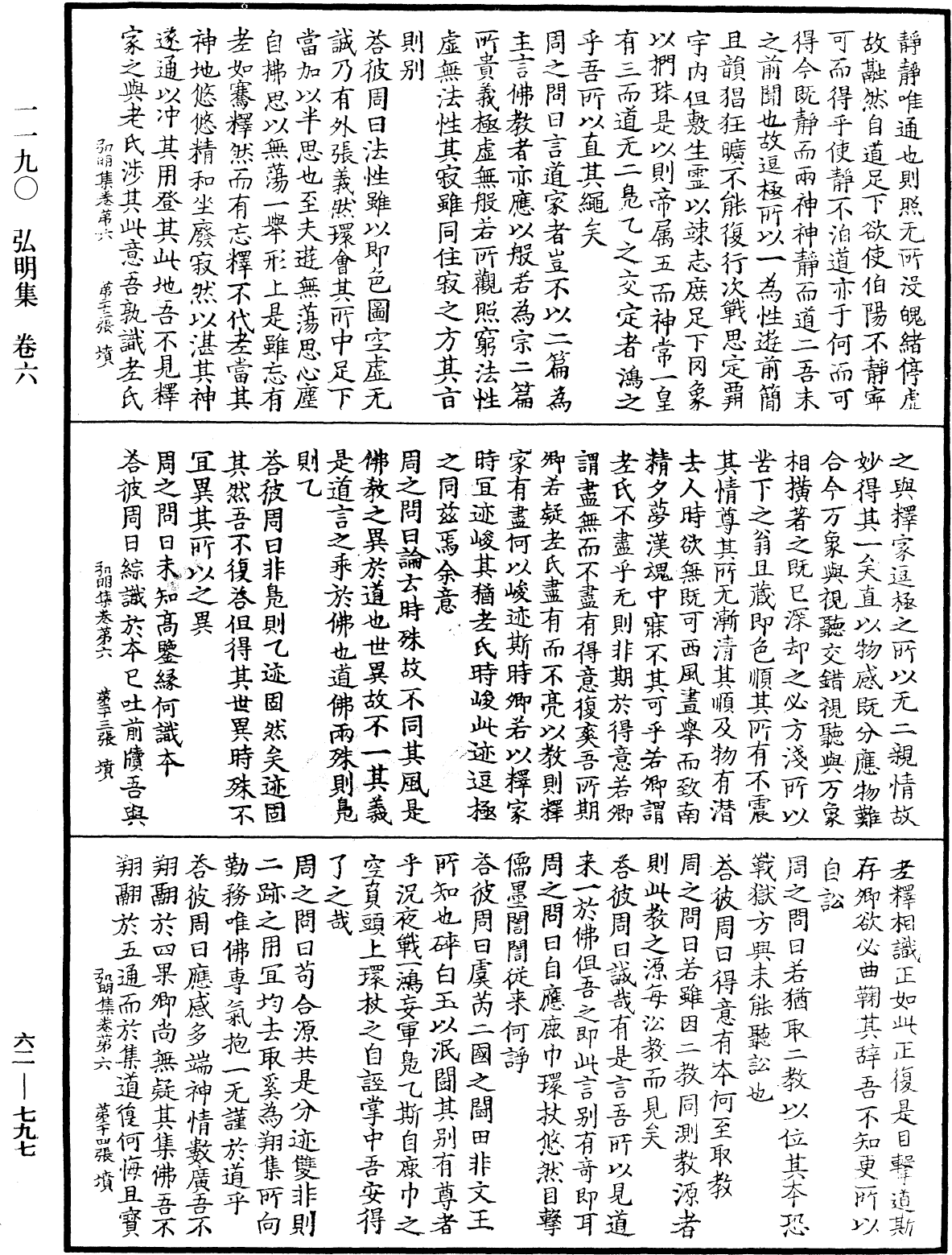 弘明集《中華大藏經》_第62冊_第0797頁