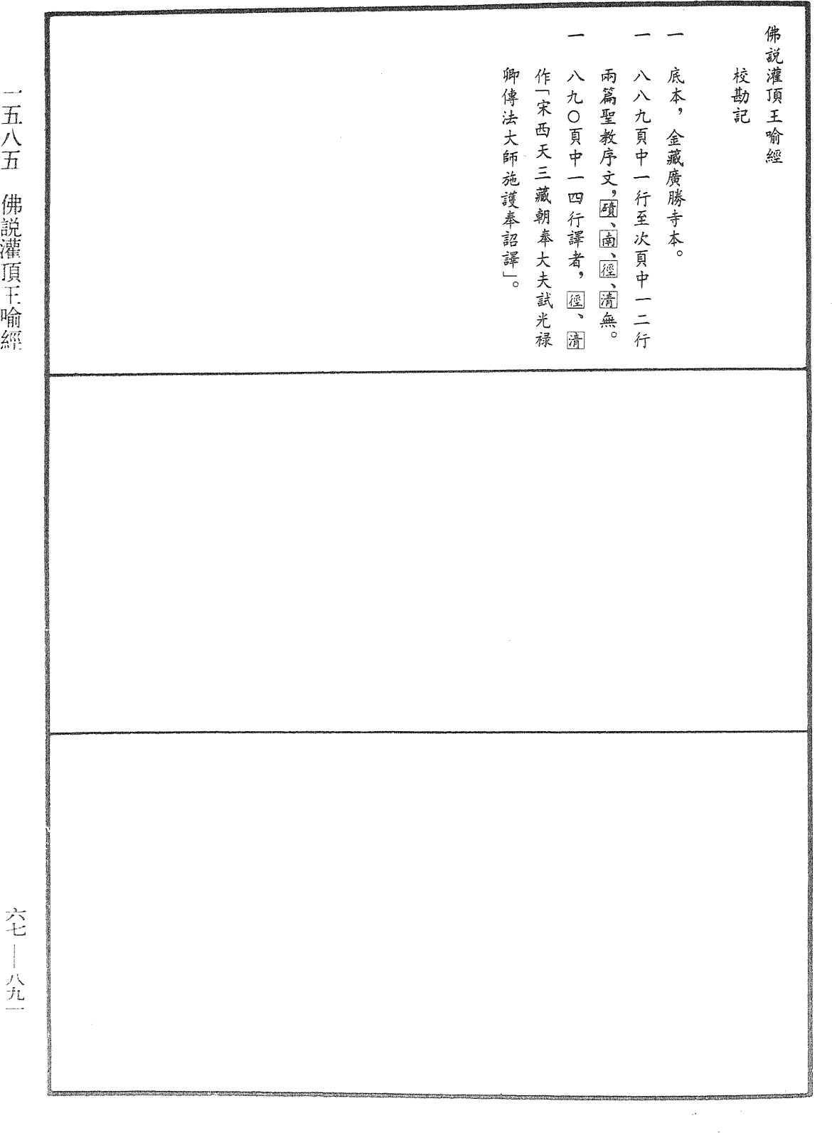 佛說灌頂王喻經《中華大藏經》_第67冊_第891頁