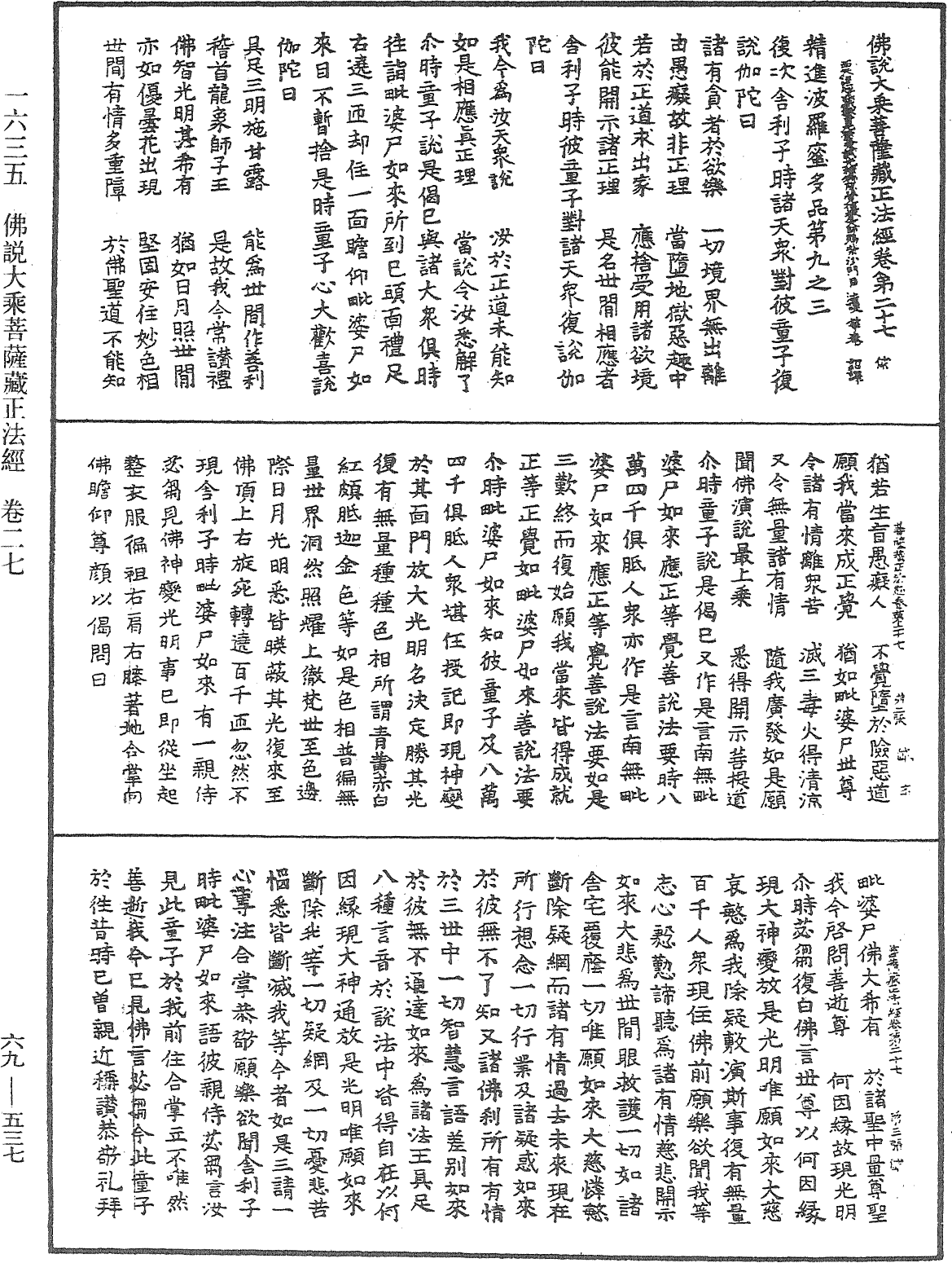 佛说大乘菩萨藏正法经《中华大藏经》_第69册_第537页