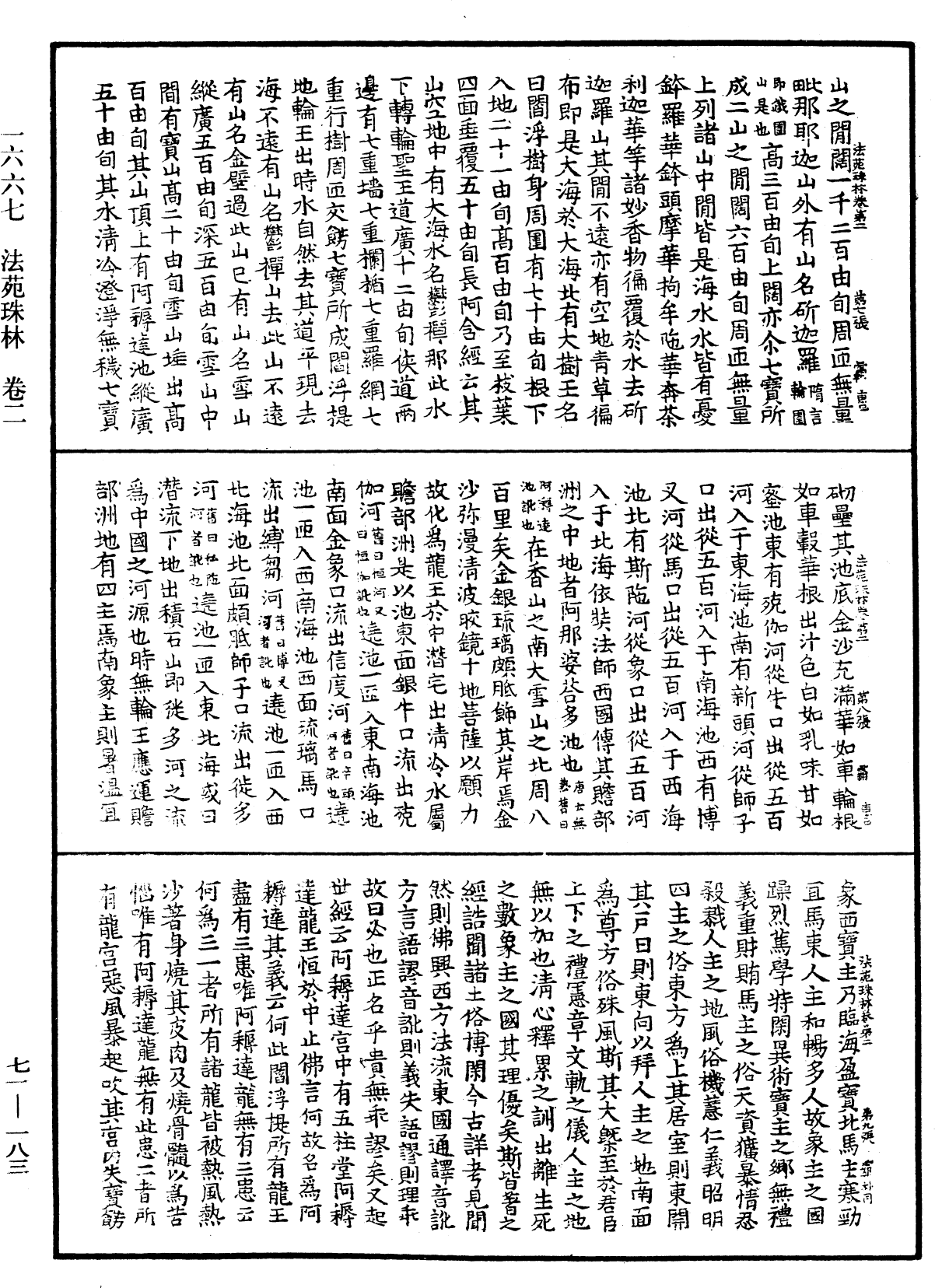 法苑珠林《中華大藏經》_第71冊_第183頁