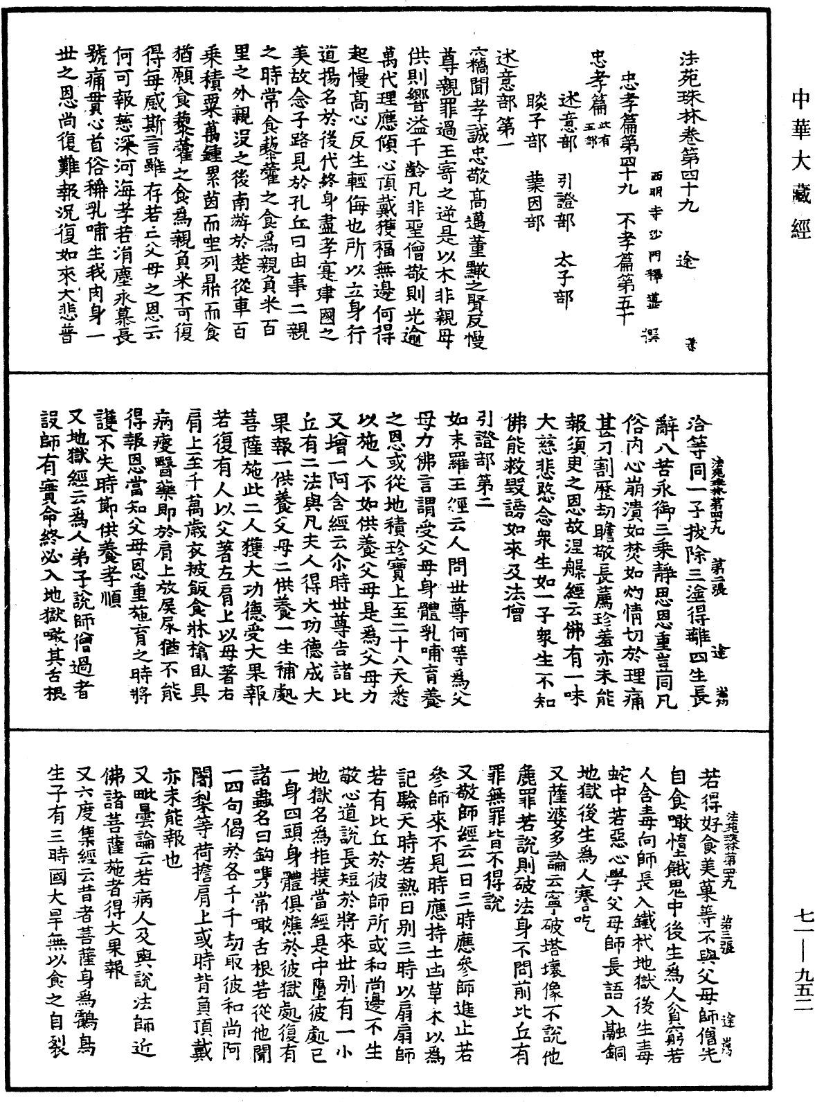 法苑珠林《中華大藏經》_第71冊_第952頁