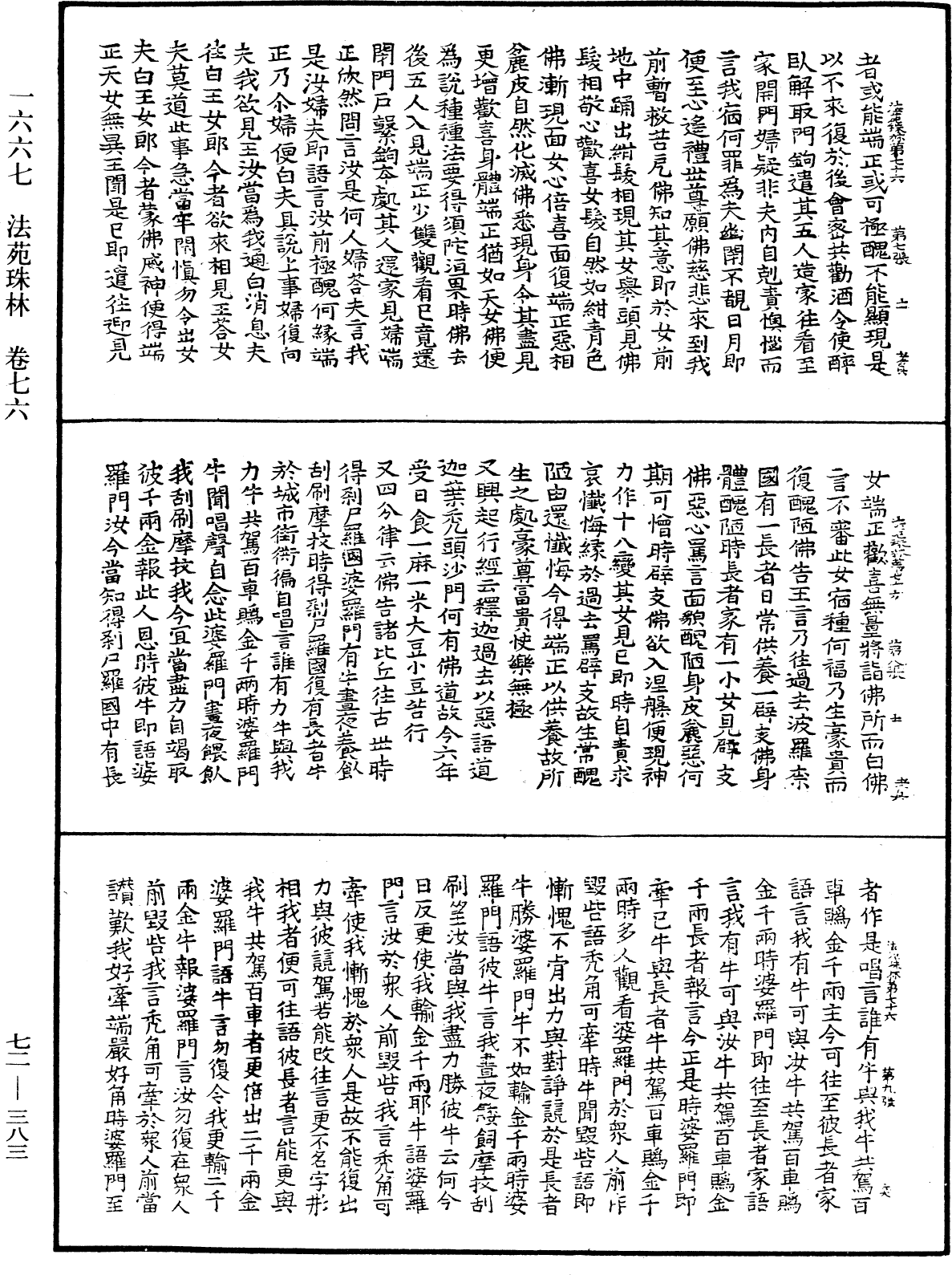 法苑珠林《中华大藏经》_第72册_第383页