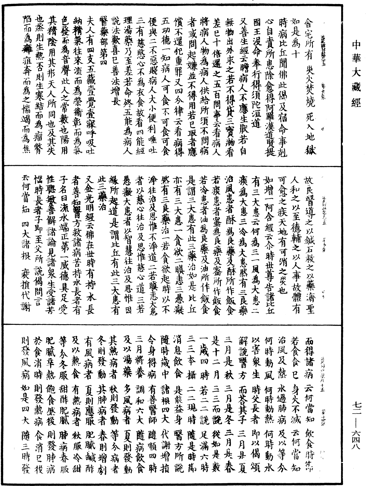 法苑珠林《中華大藏經》_第72冊_第648頁