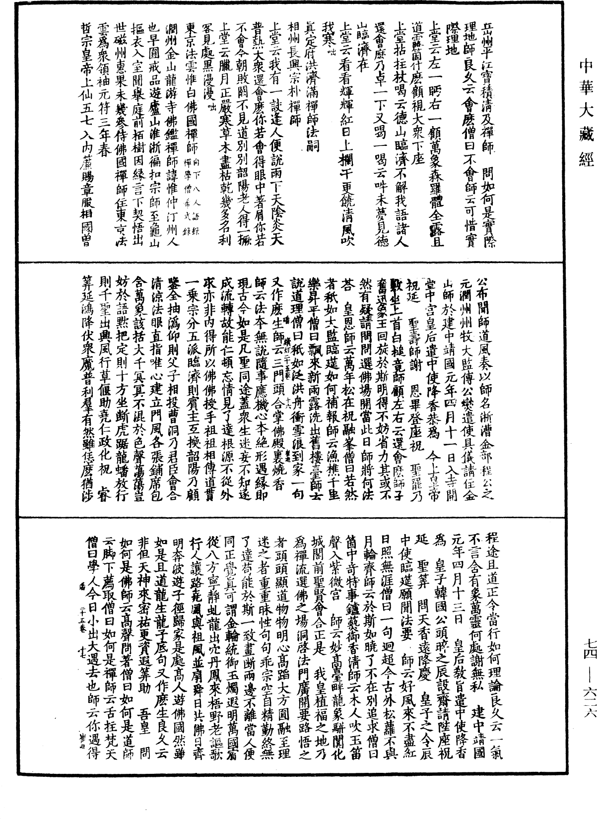 建中靖國續燈錄《中華大藏經》_第74冊_第626頁