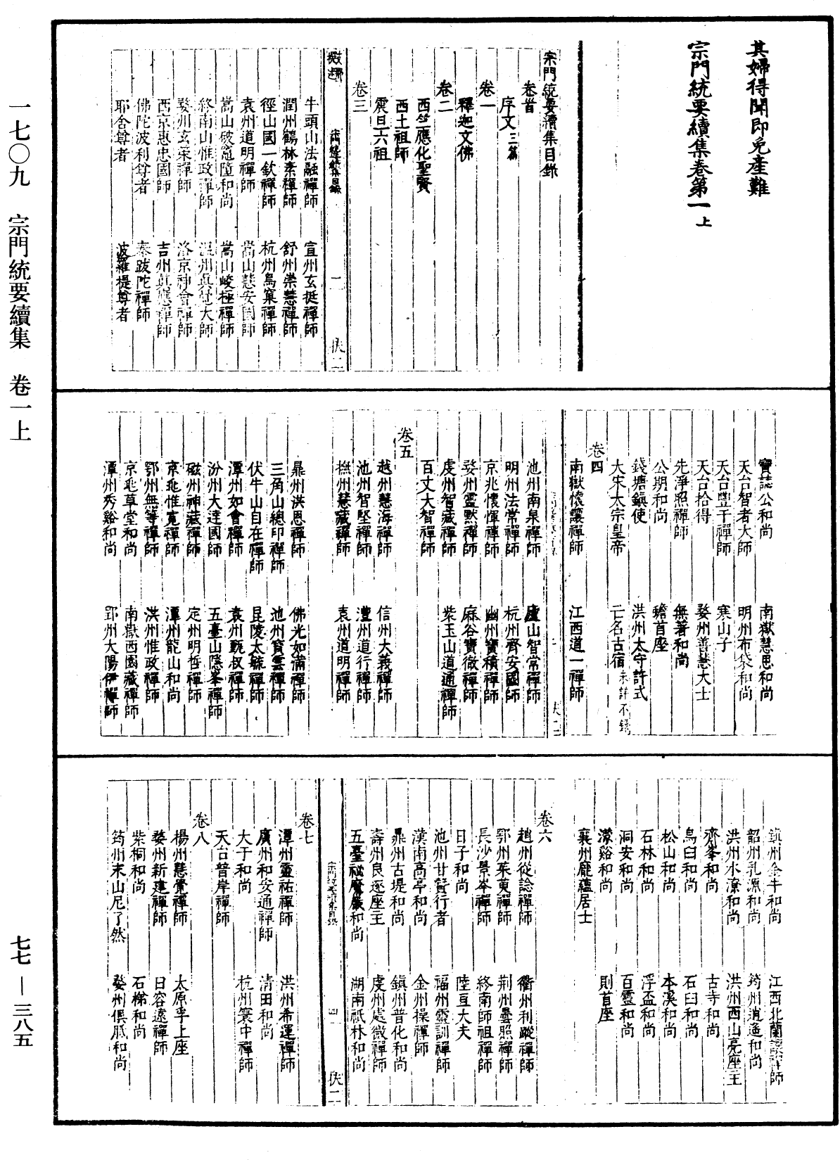 宗門統要續集《中華大藏經》_第77冊_第385頁