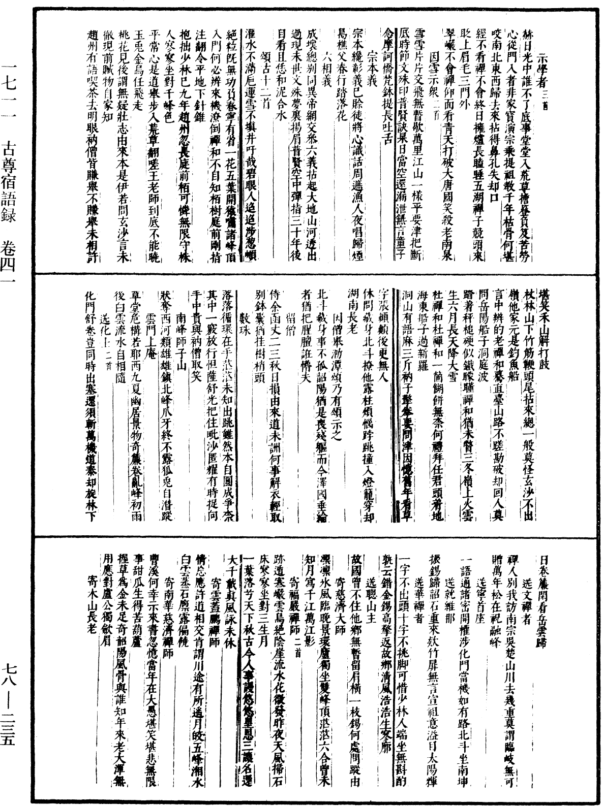 古尊宿語錄(別本)《中華大藏經》_第78冊_第0235頁