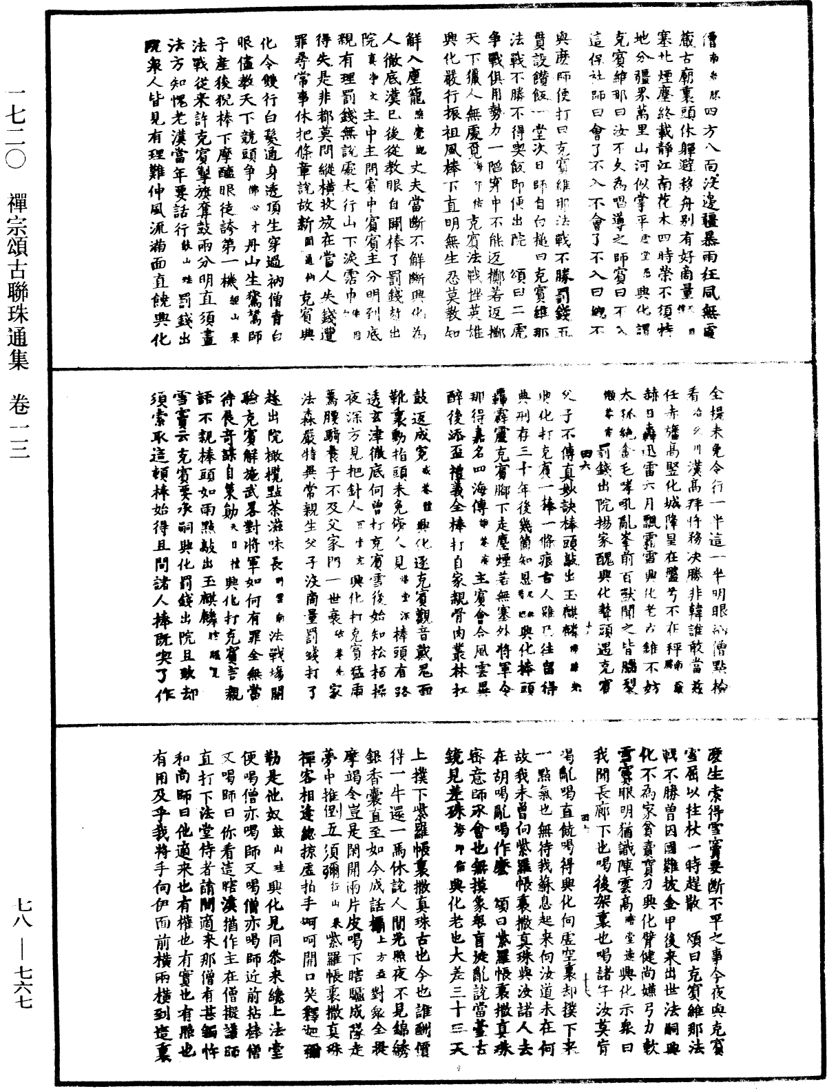 禅宗颂古联珠通集《中华大藏经》_第78册_第0767页