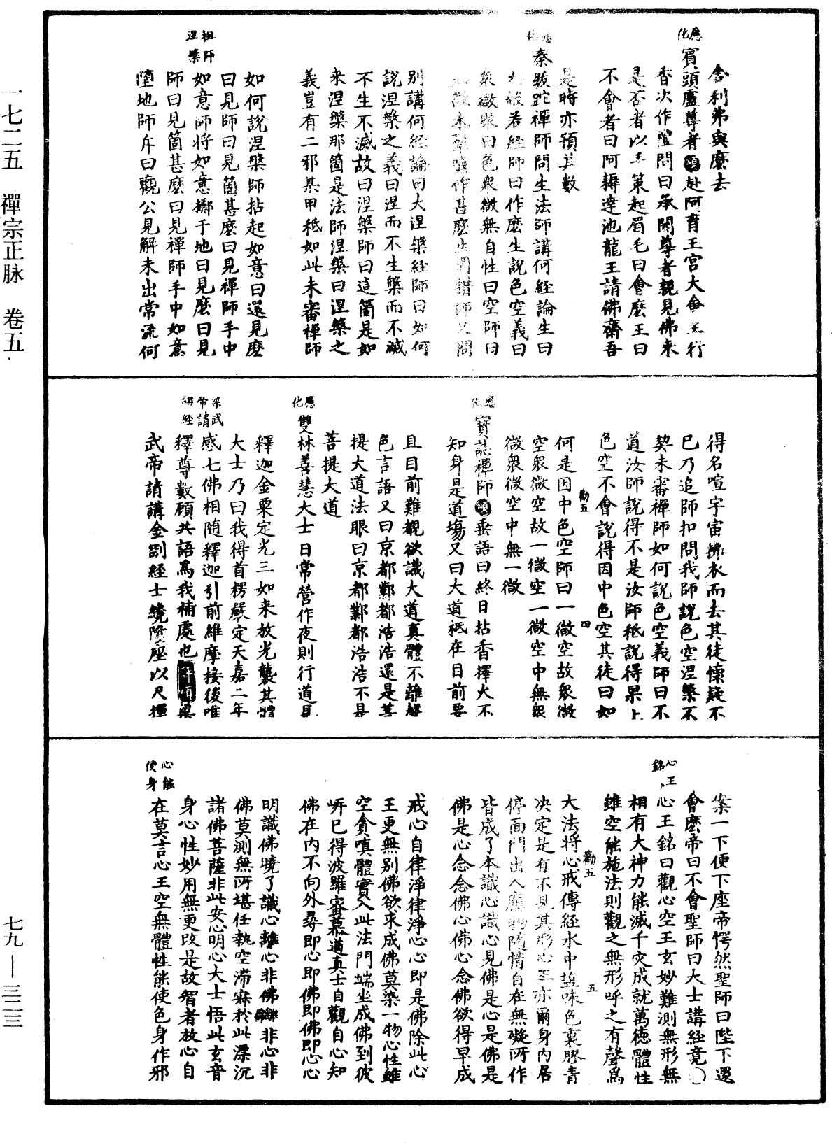 禪宗正脉《中華大藏經》_第79冊_第323頁