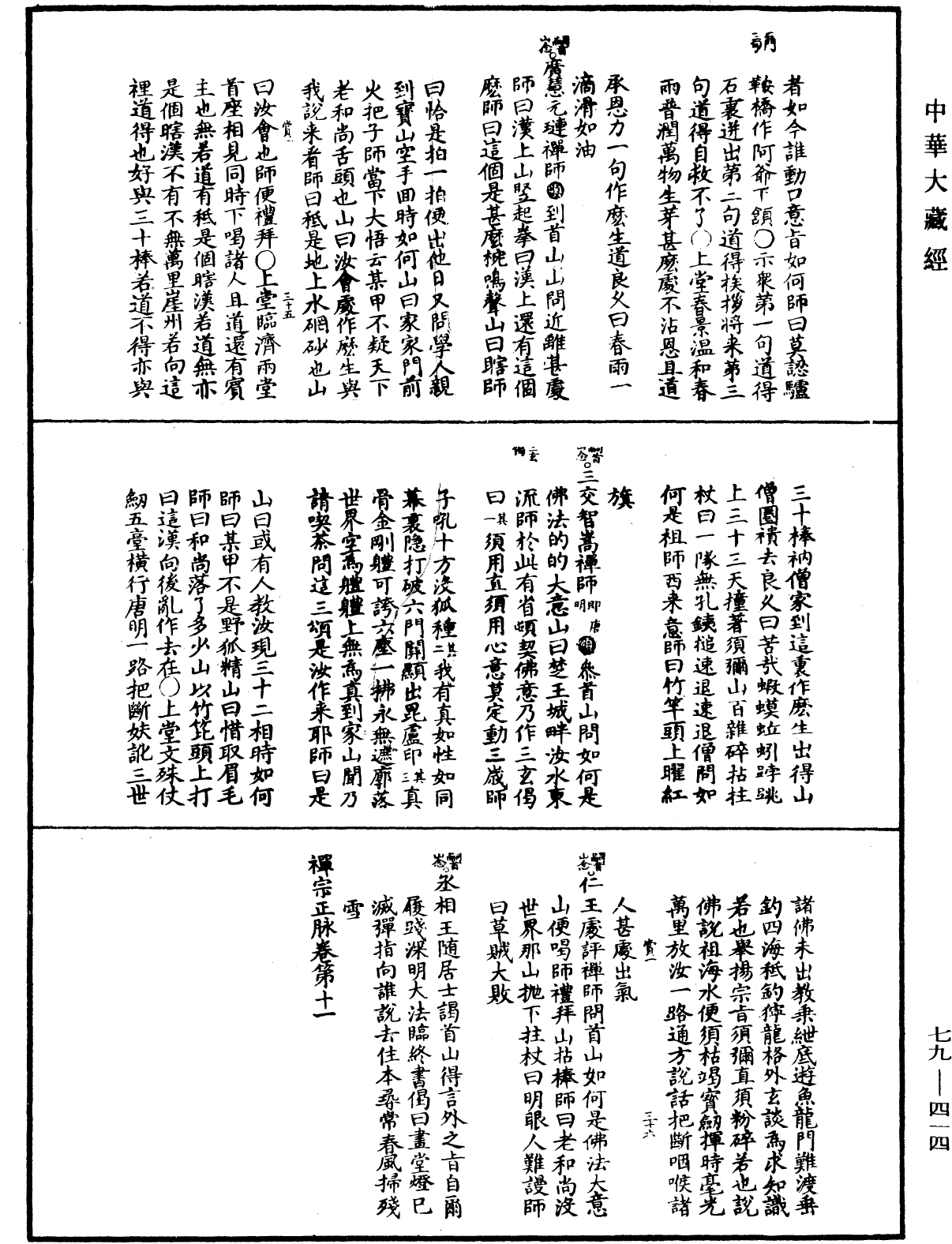 禅宗正脉《中华大藏经》_第79册_第414页