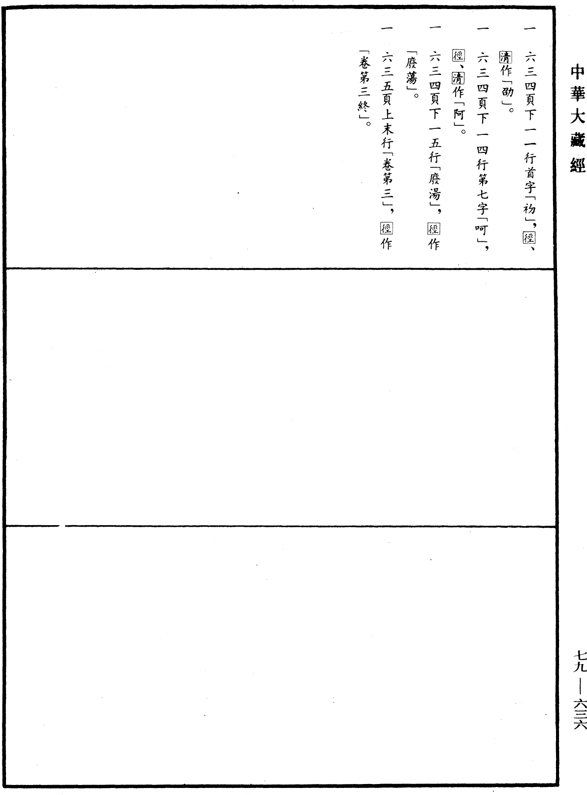 敕修百丈清規《中華大藏經》_第79冊_第636頁