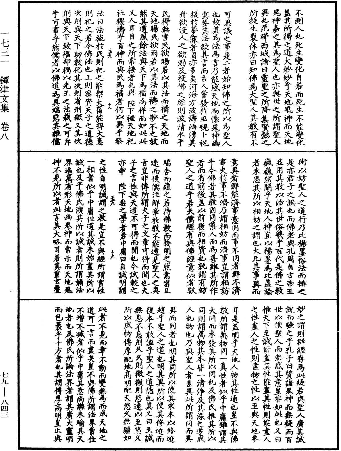 鐔津文集《中華大藏經》_第79冊_第843頁