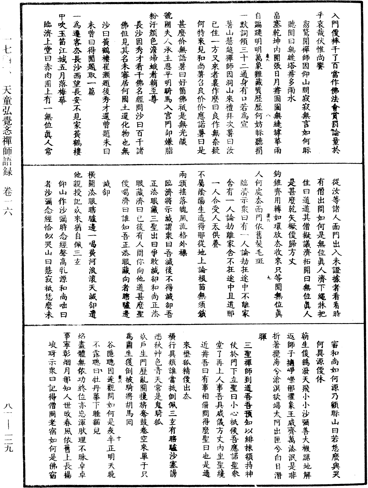 天童弘覺忞禪師語錄《中華大藏經》_第81冊_第0129頁