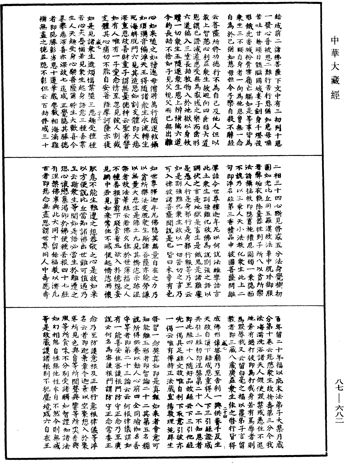 華嚴經隨疏演義鈔(別本)《中華大藏經》_第87冊_第0682頁