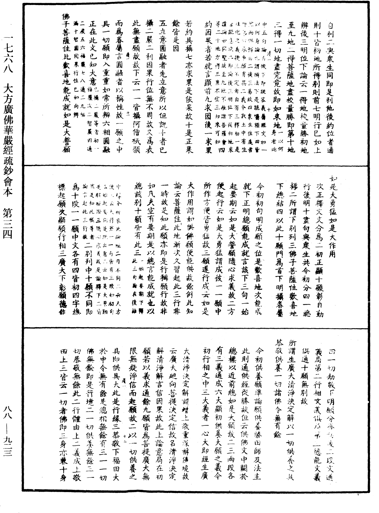 大方廣佛華嚴經疏鈔會本《中華大藏經》_第88冊_第923頁