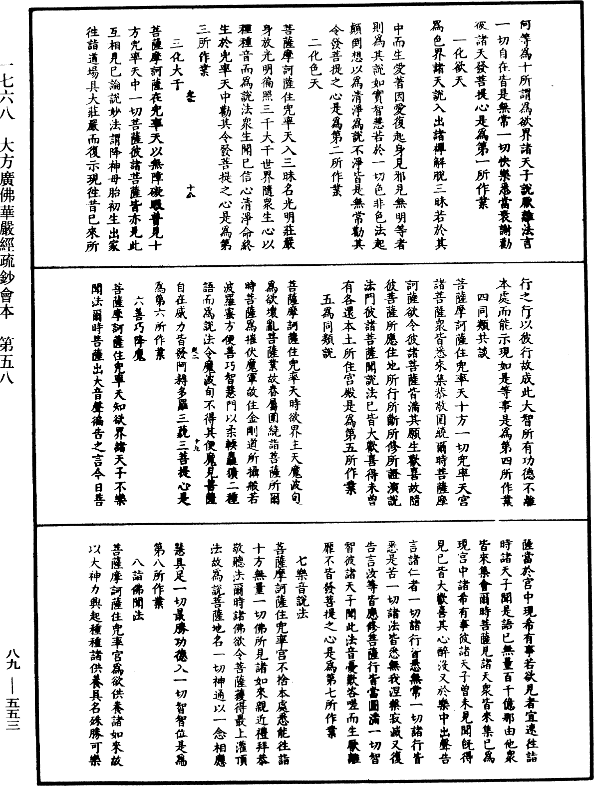 大方廣佛華嚴經疏鈔會本《中華大藏經》_第89冊_第553頁