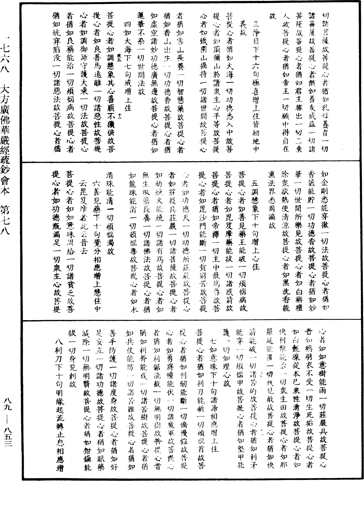 大方廣佛華嚴經疏鈔會本《中華大藏經》_第89冊_第853頁