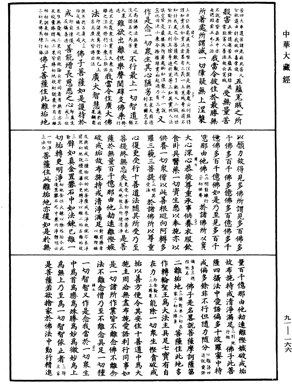 大方廣佛華嚴經疏《中華大藏經》_第91冊_第0166頁