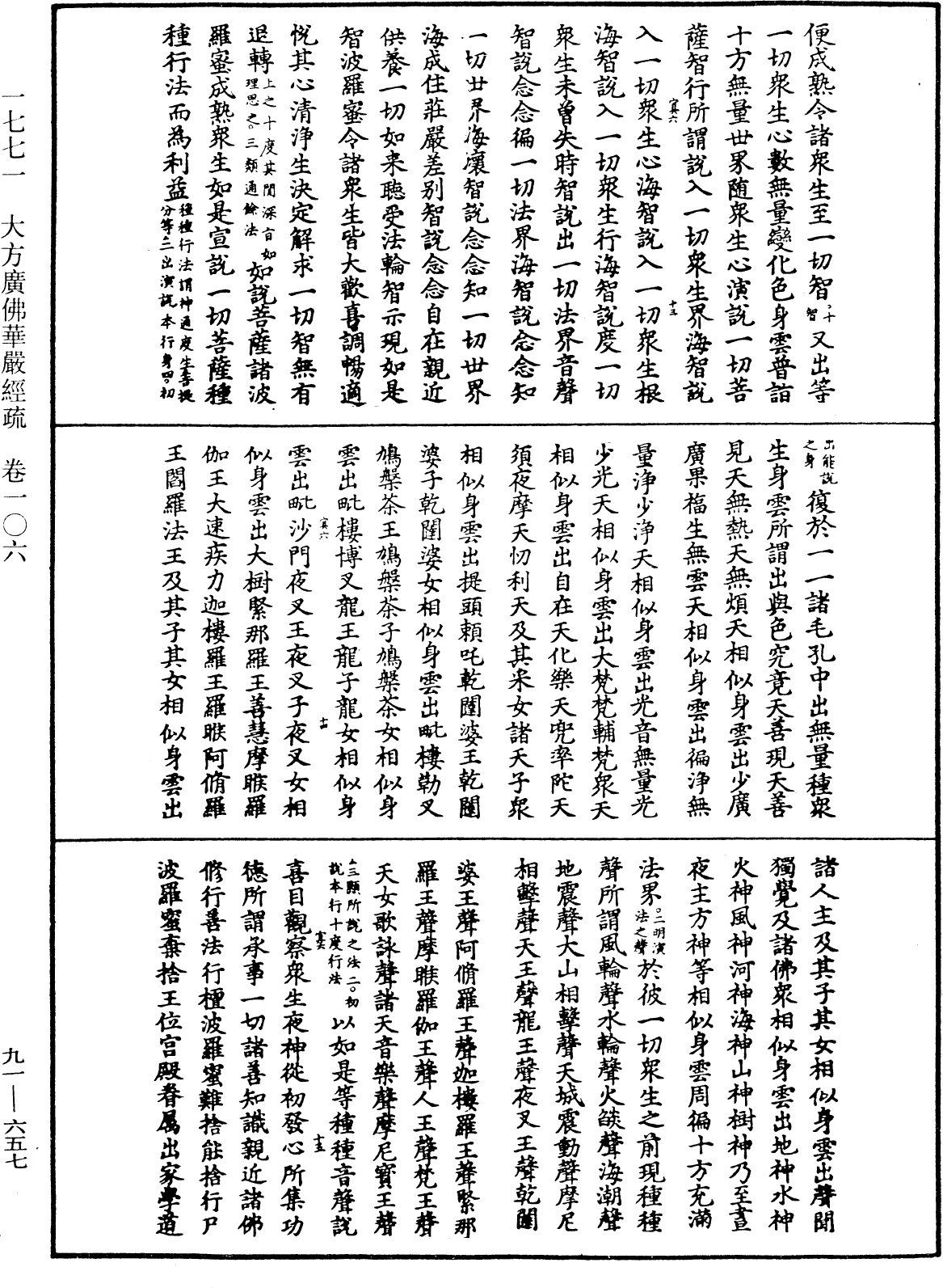 大方廣佛華嚴經疏《中華大藏經》_第91冊_第0657頁