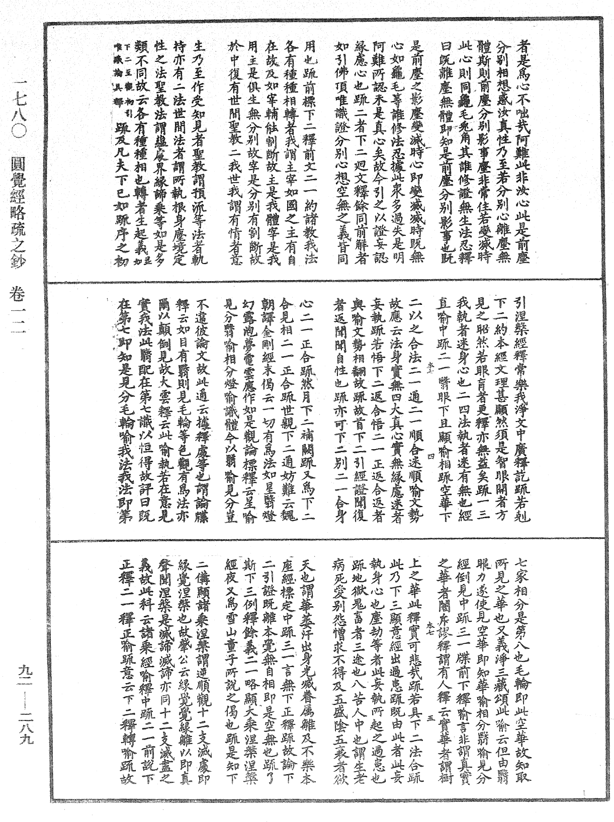 圓覺經略疏之鈔《中華大藏經》_第92冊_第289頁