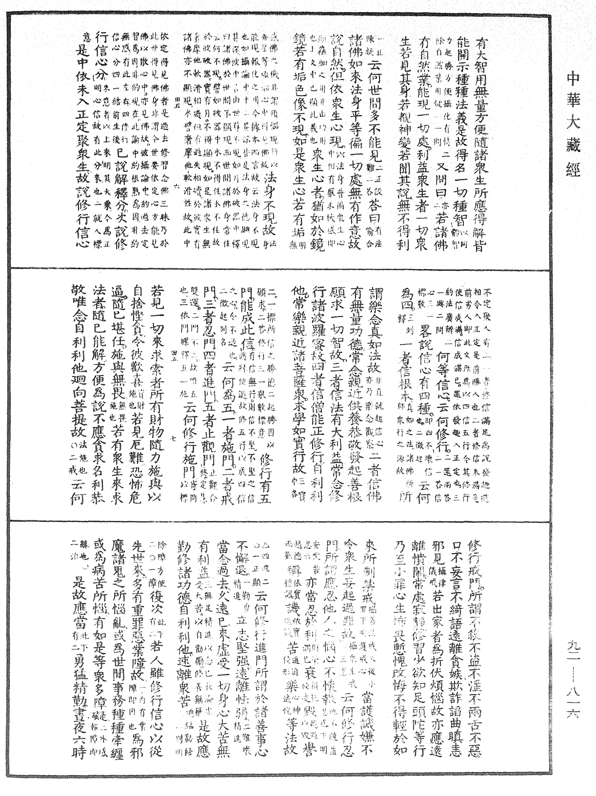 大乘起信論疏《中華大藏經》_第92冊_第816頁