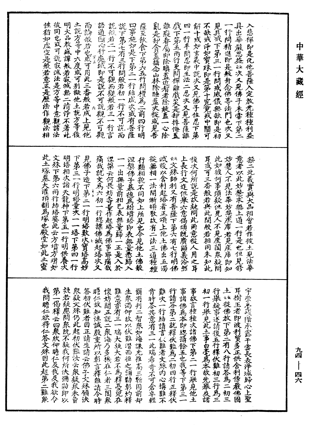 妙法蓮華經文句《中華大藏經》_第94冊_第046頁