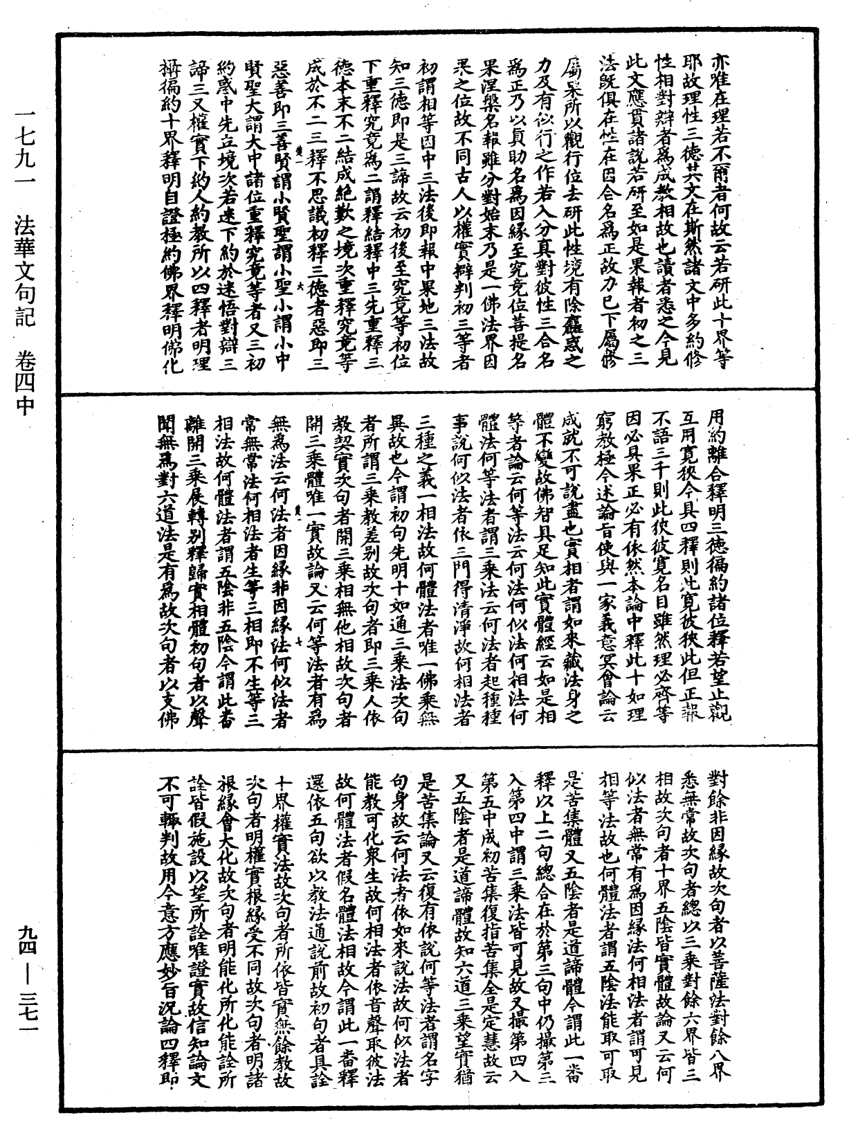 法華文句記《中華大藏經》_第94冊_第371頁