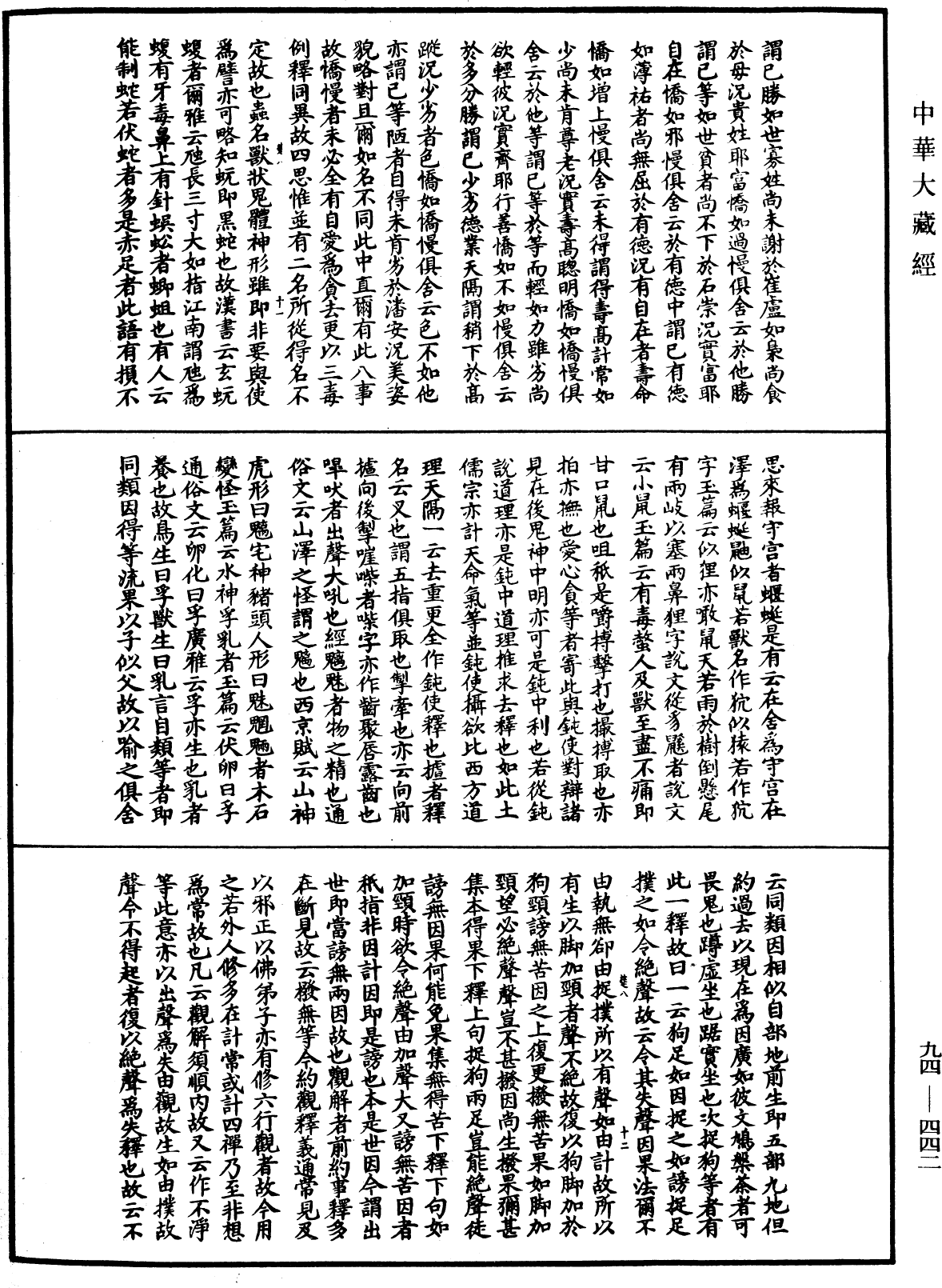 法華文句記《中華大藏經》_第94冊_第442頁