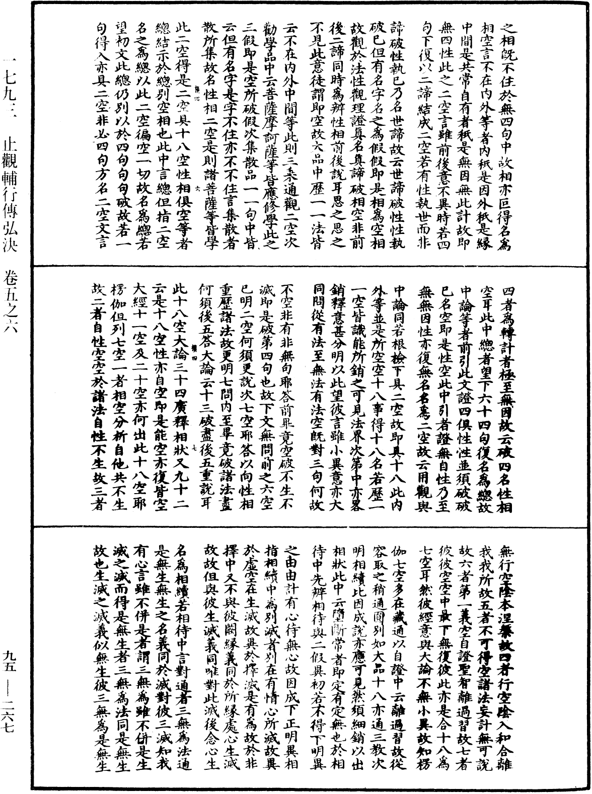 止觀輔行傳弘決《中華大藏經》_第95冊_第267頁