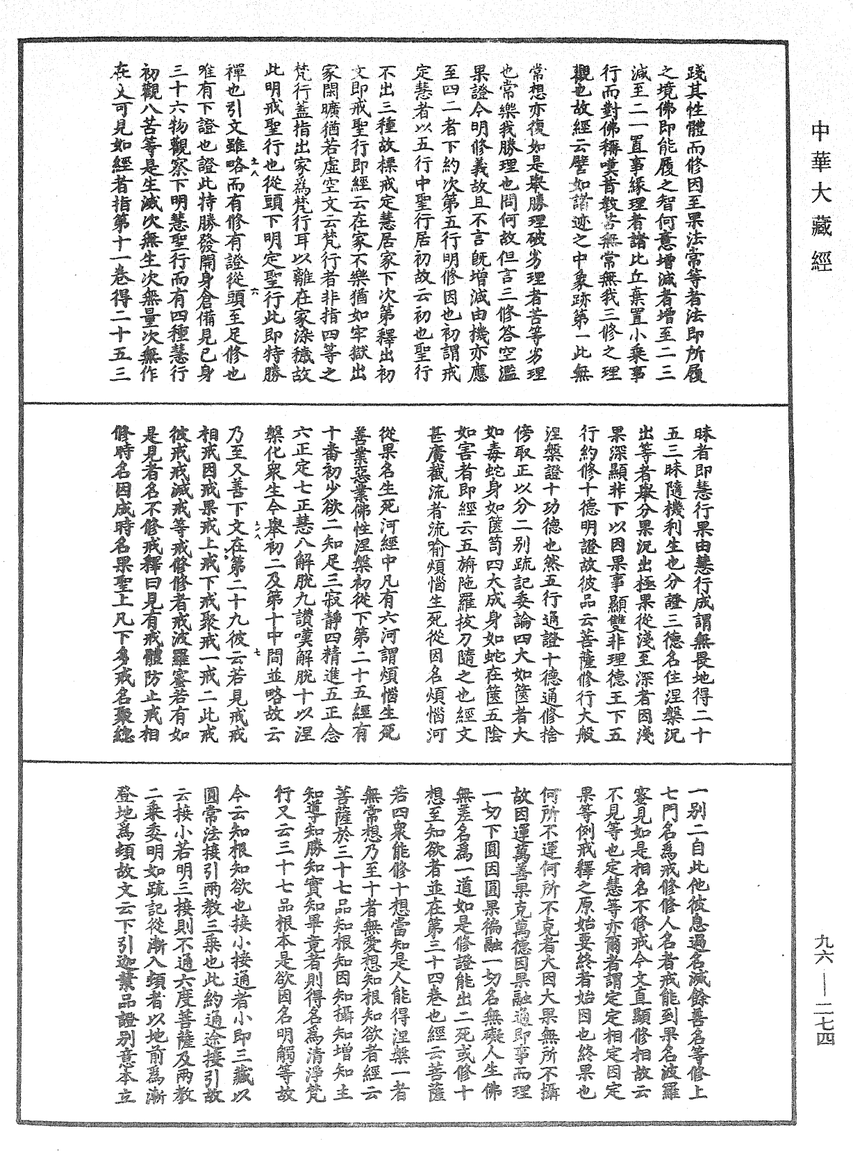 涅槃玄義發源機要《中華大藏經》_第96冊_第274頁