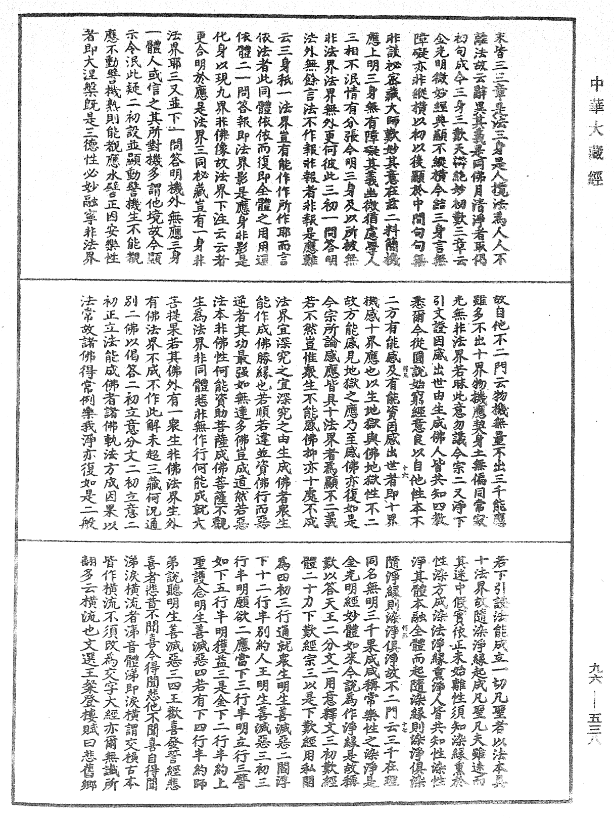 金光明經文句記《中華大藏經》_第96冊_第538頁