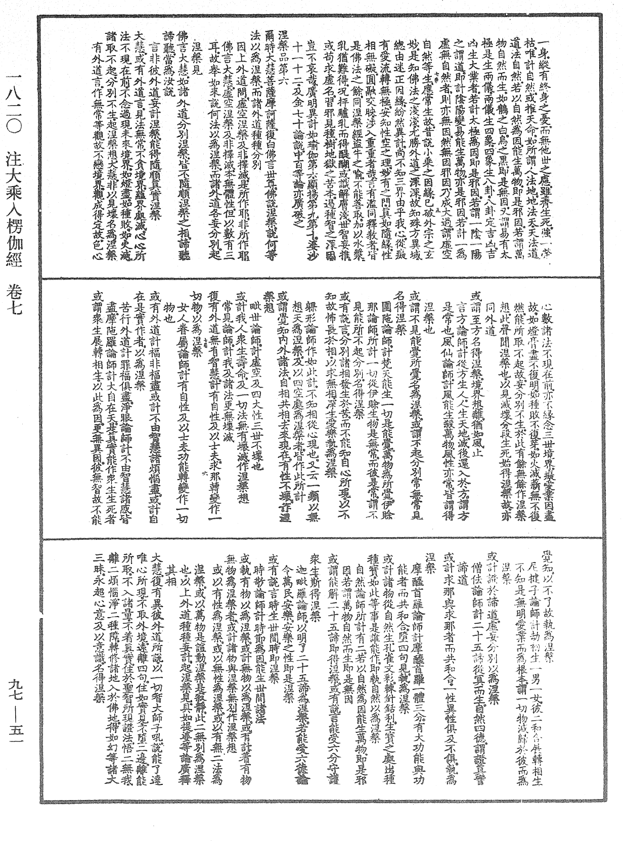 注大乘入楞伽經《中華大藏經》_第97冊_第051頁