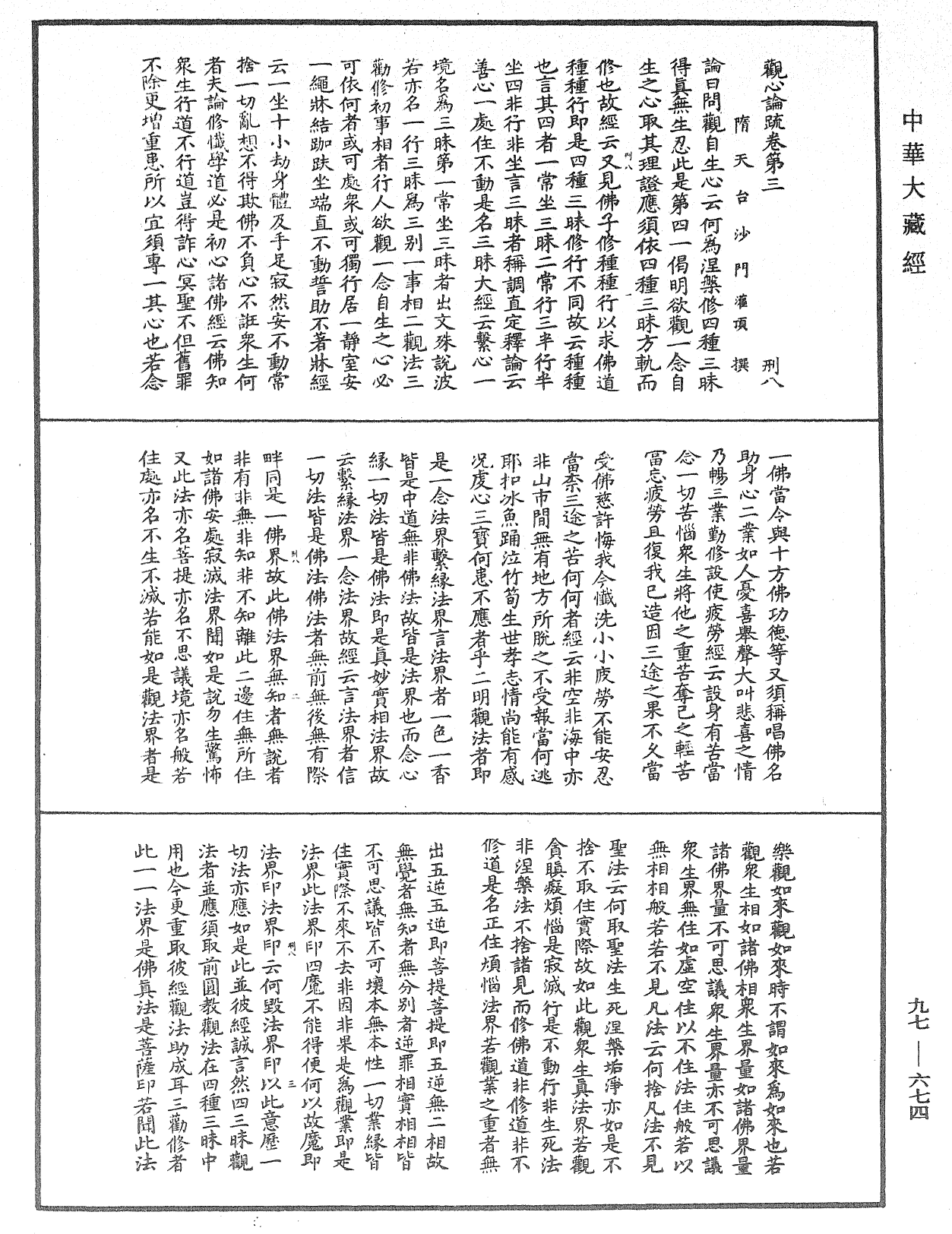 觀心論疏《中華大藏經》_第97冊_第674頁