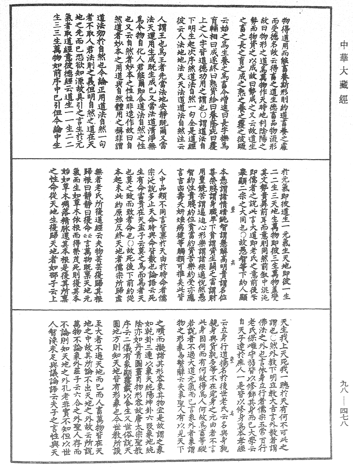 華嚴原人論解《中華大藏經》_第98冊_第478頁