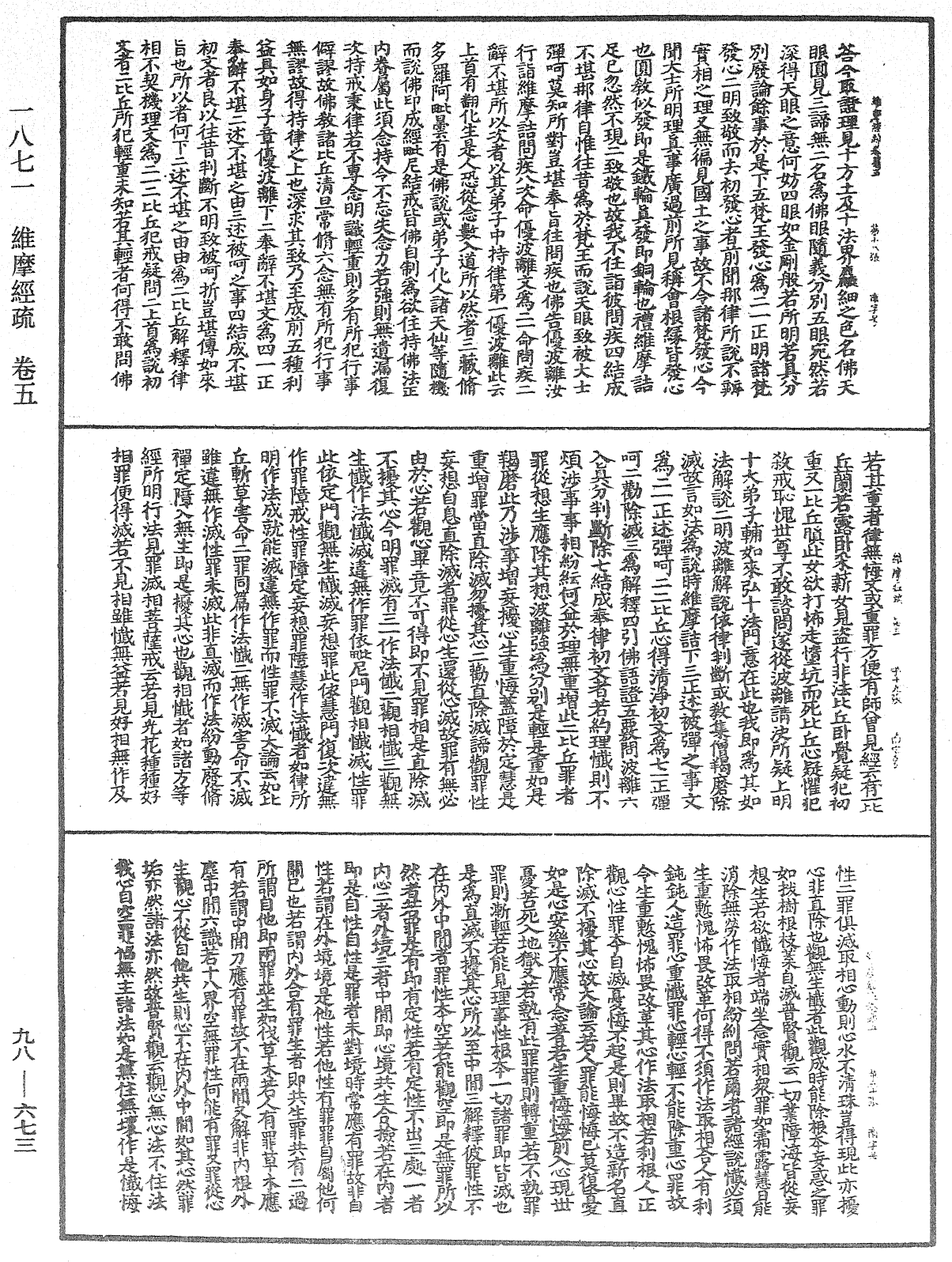 維摩經疏《中華大藏經》_第98冊_第673頁