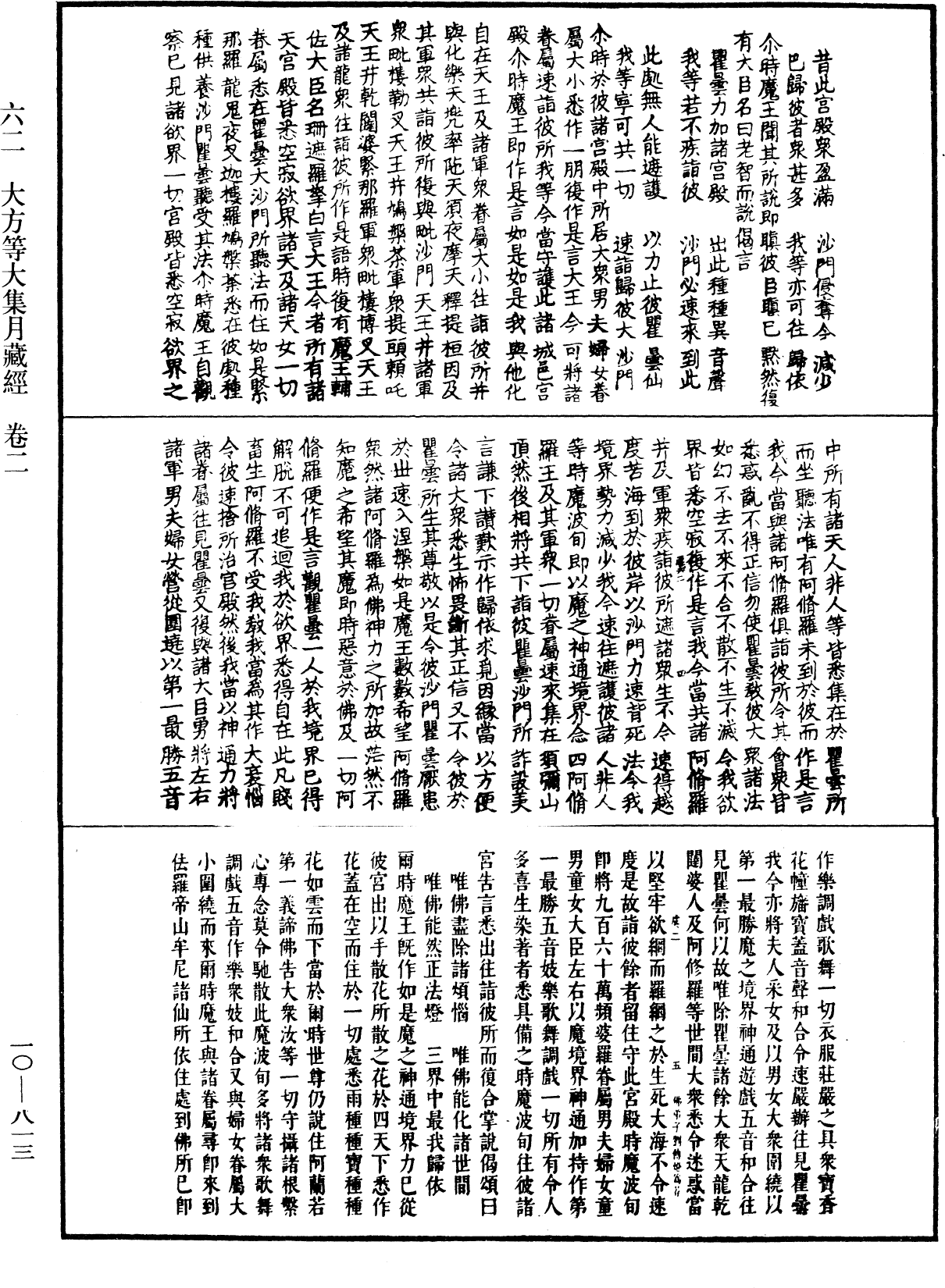 大方等大集月藏經《中華大藏經》_第10冊_第813頁