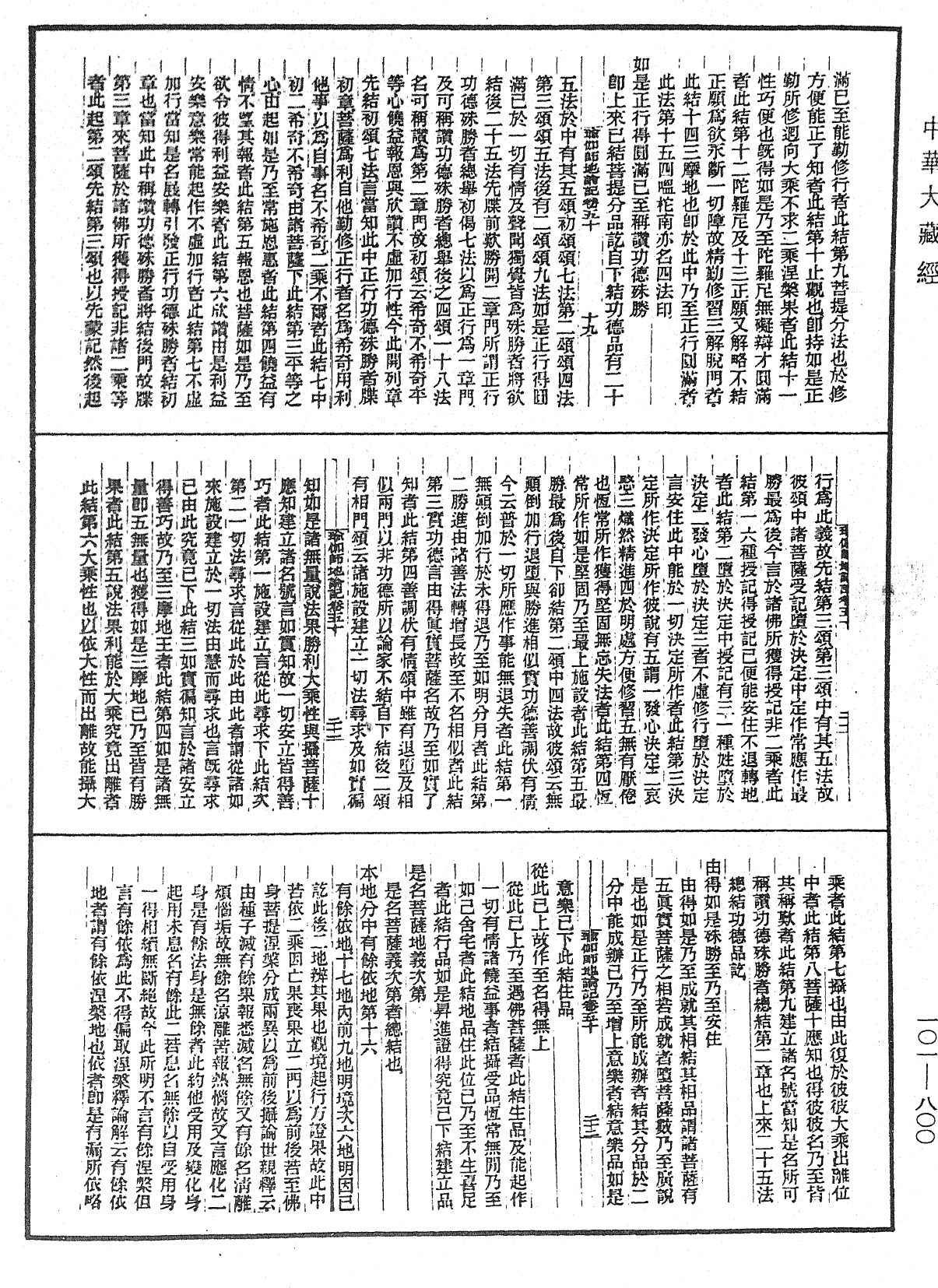 瑜伽師地論記《中華大藏經》_第101冊_第800頁